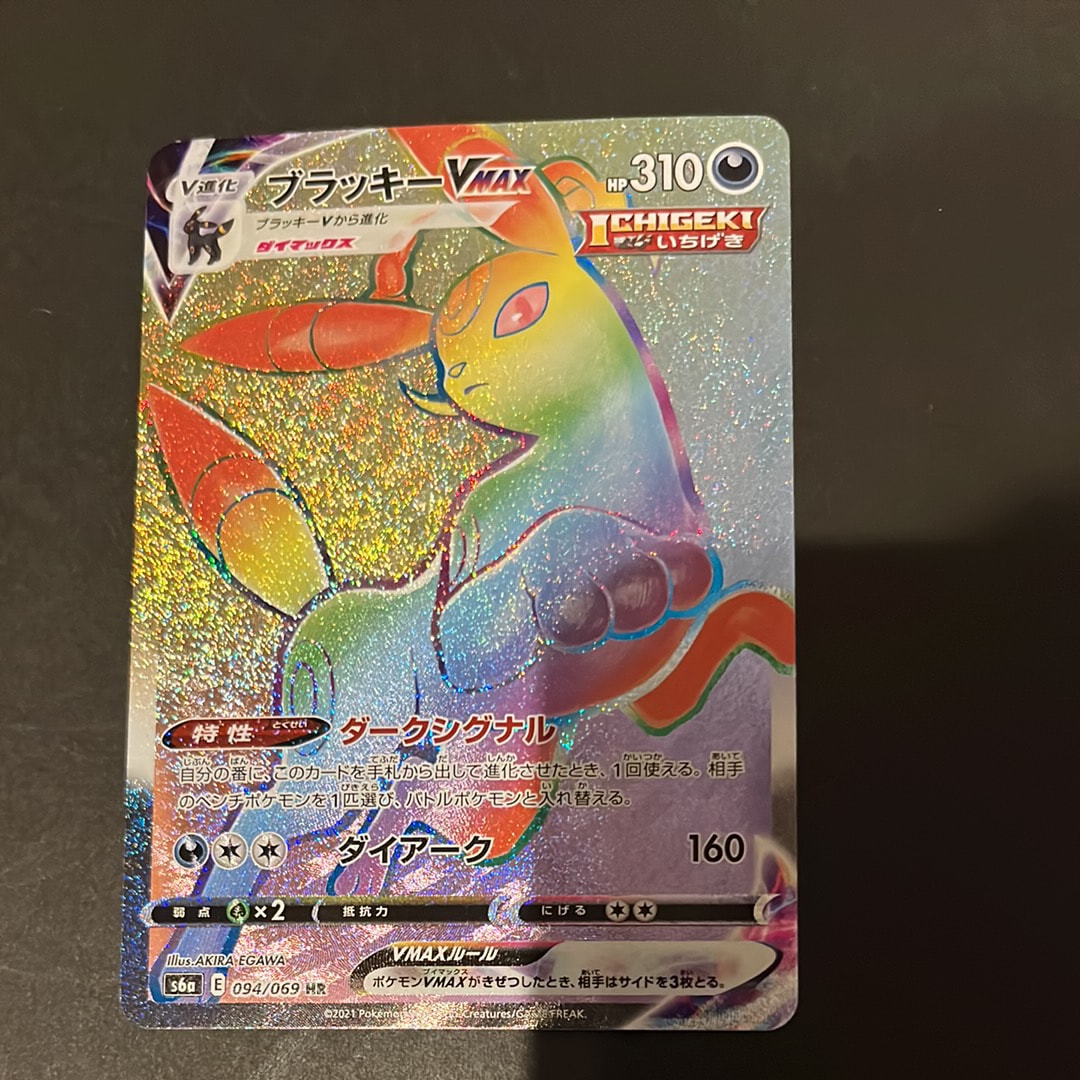 PSA10】ブラッキーVMAX HR[S6a 094/069](強化拡張パック「イーブイ