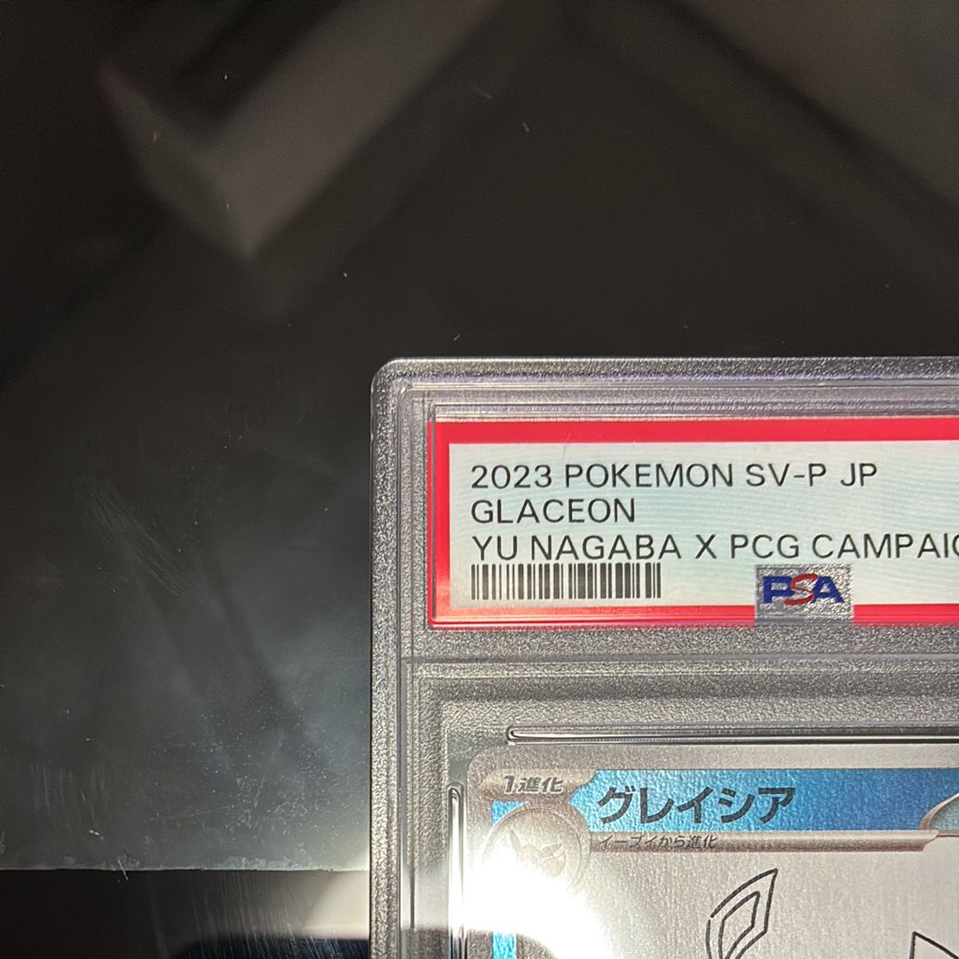 グレイシア: プロモ [SV-P 069](「YU NAGABA×ポケモンカードゲーム」プロモーションカード「SV-P」)