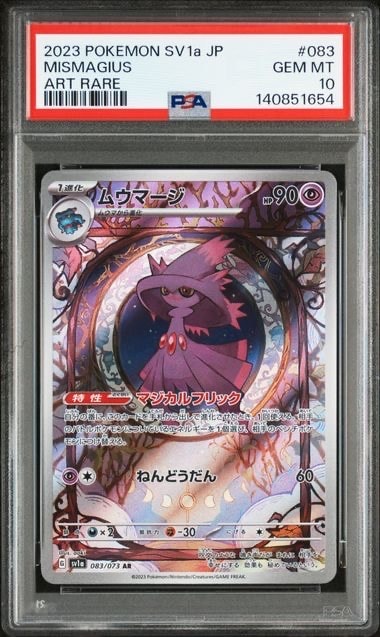 PSA10】ムウマージ AR[SV1a 083/073](スカーレット＆バイオレット 拡張