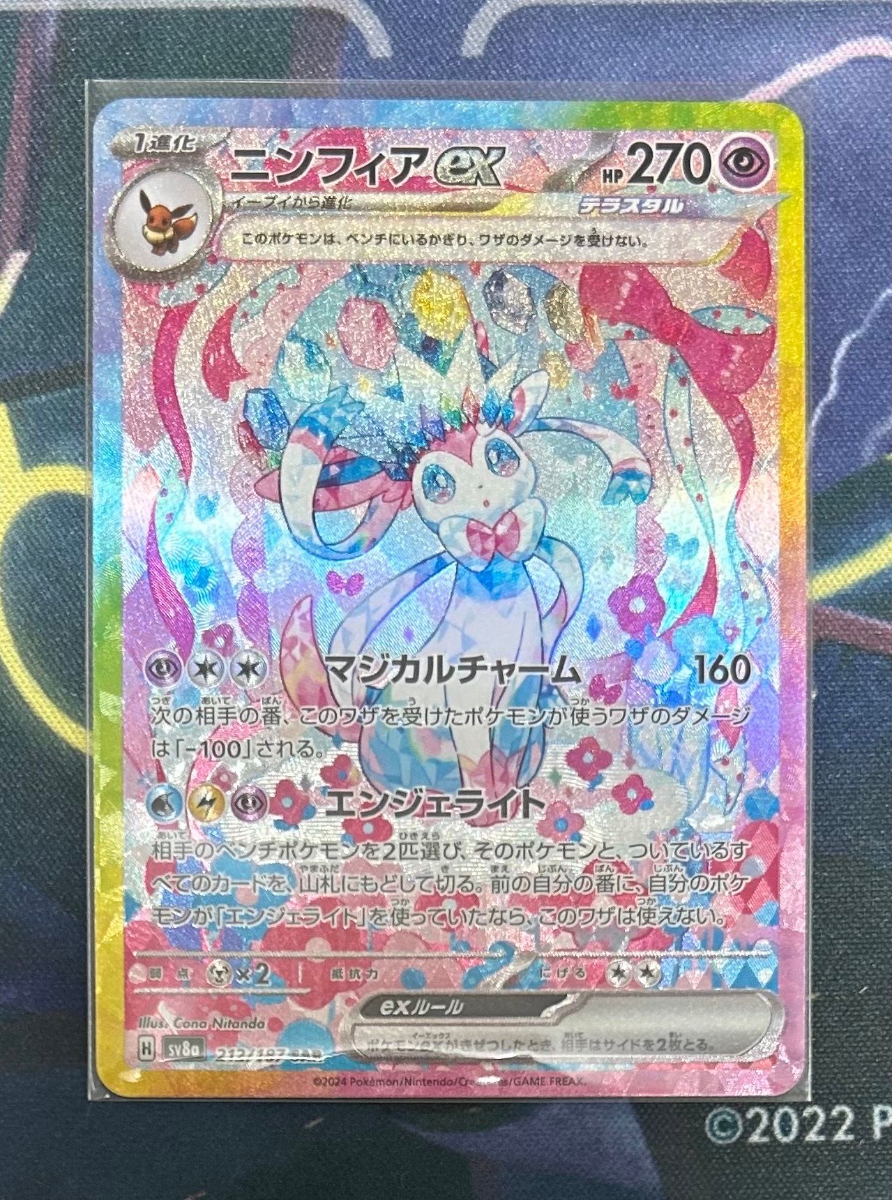 ニンフィアex SAR [SV8a 212/187](ハイクラスパック「テラスタルフェスex」)