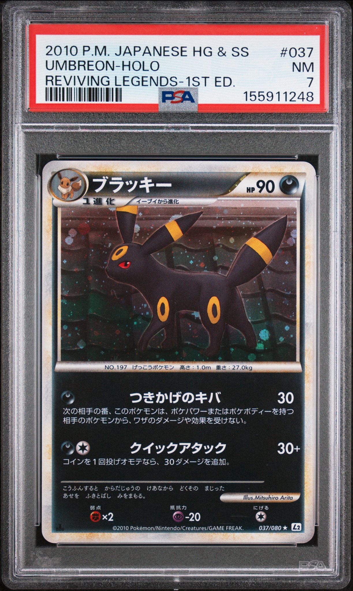 ブラッキー ★ :1ED [L2-L 037/080](拡張パック「よみがえる伝説」)