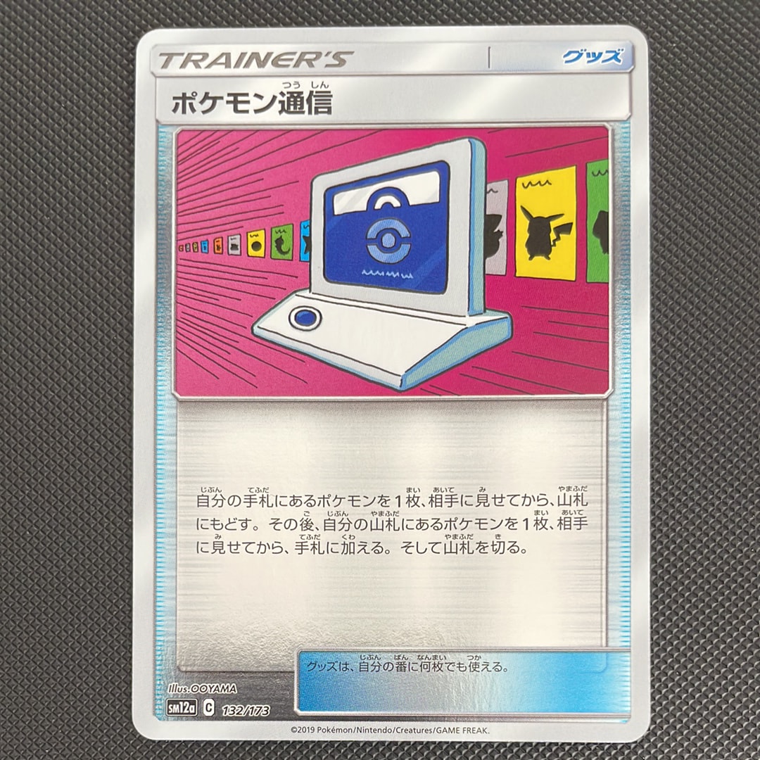 ポケモン通信 :ミラー [SM12a 132/173](ハイクラスパック「TAG TEAM GX タッグオールスターズ」)