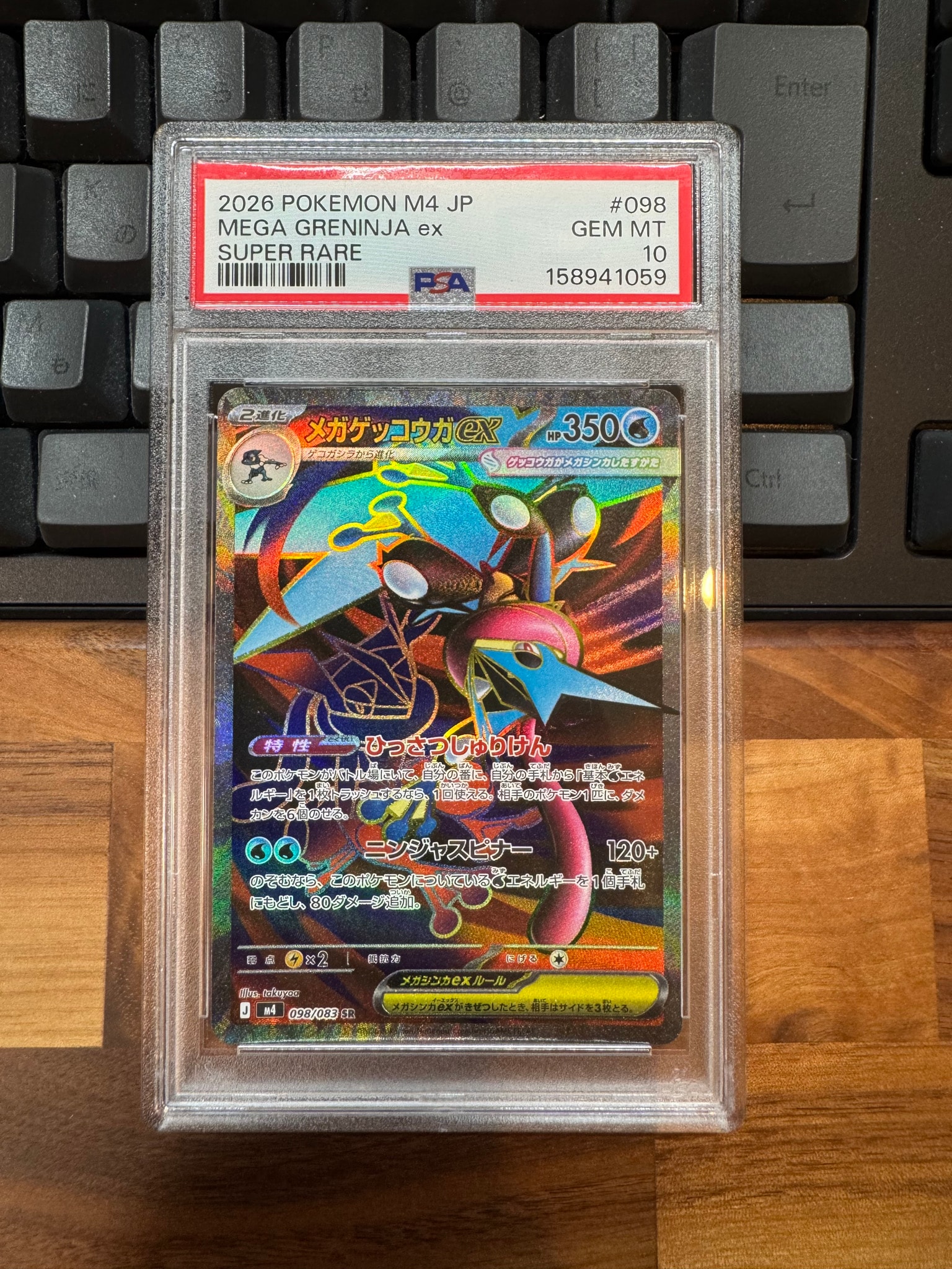 メガゲッコウガex SR [M4 098/083](拡張パック「ニンジャスピナー