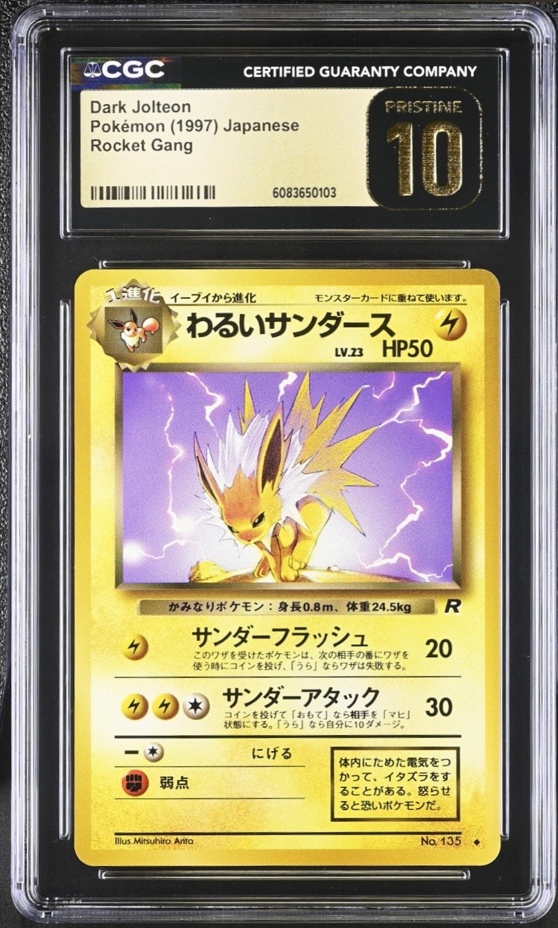 わるいサンダース ◆ : 旧裏 [PMCG4 No.135](拡張パック「ロケット団」)