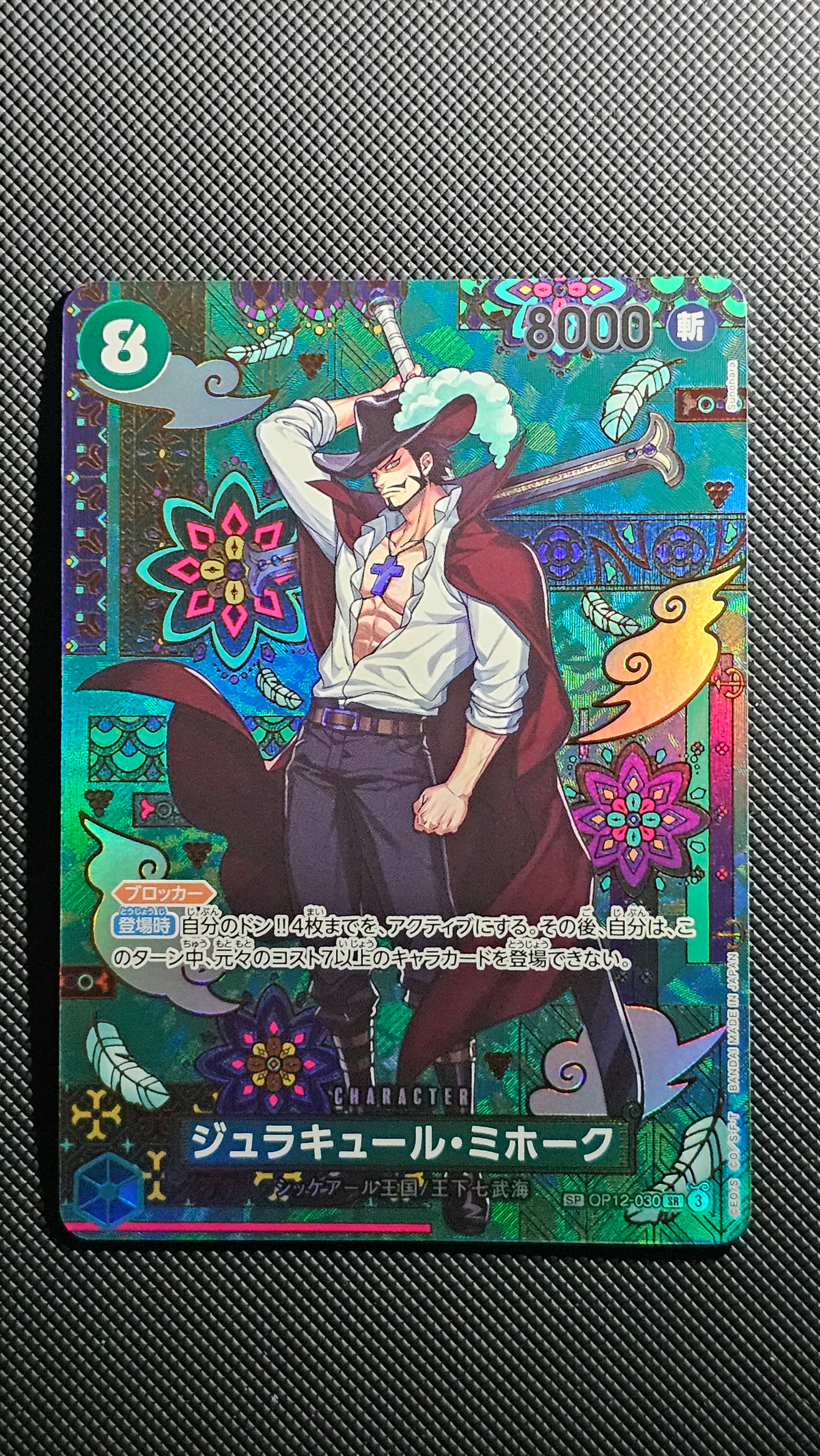 PSA10】ジュラキュール・ミホーク SR-SPC :和柄アート [OP12-030