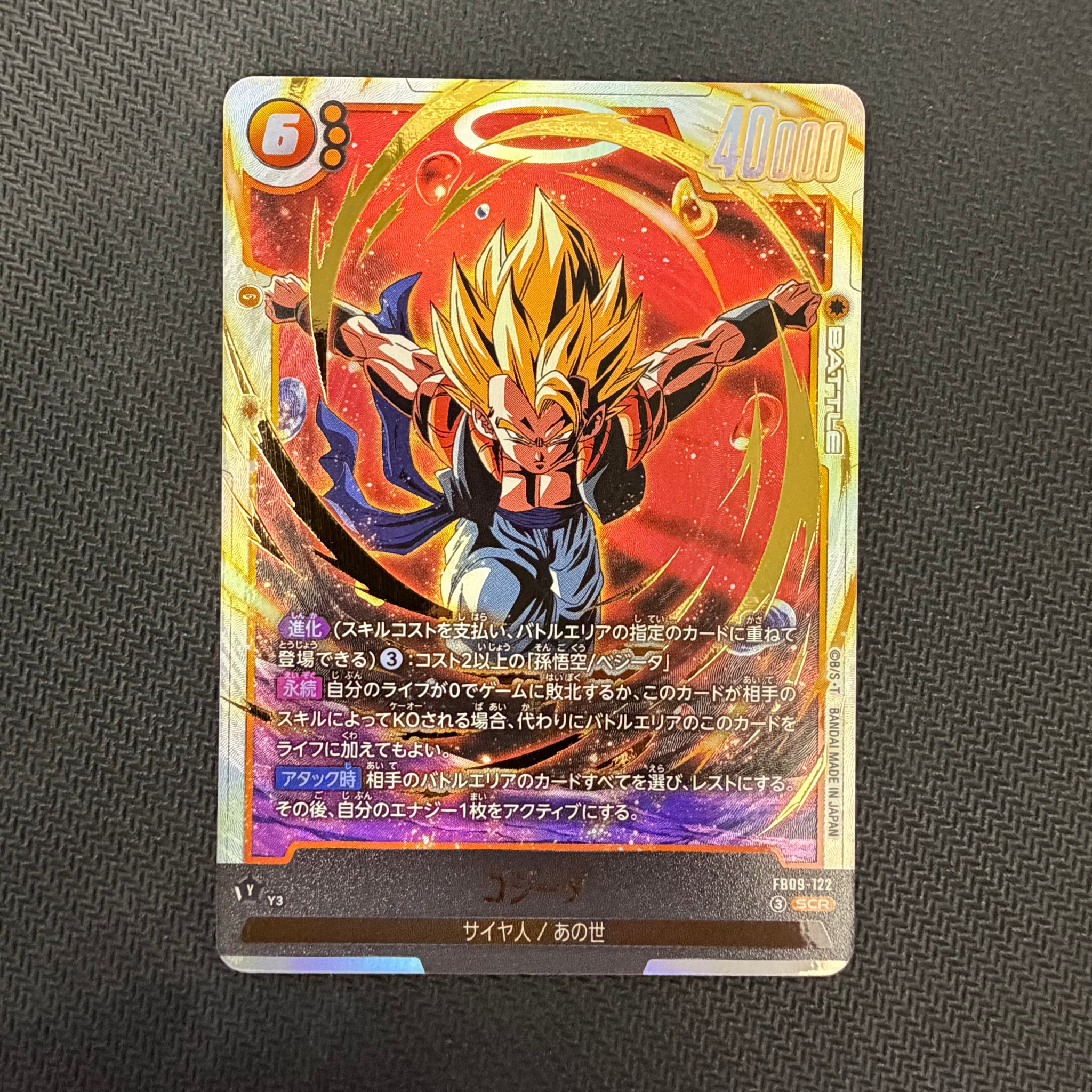 ゴジータ SCR [FB09-122](ブースターパック「デュアルエボリューション