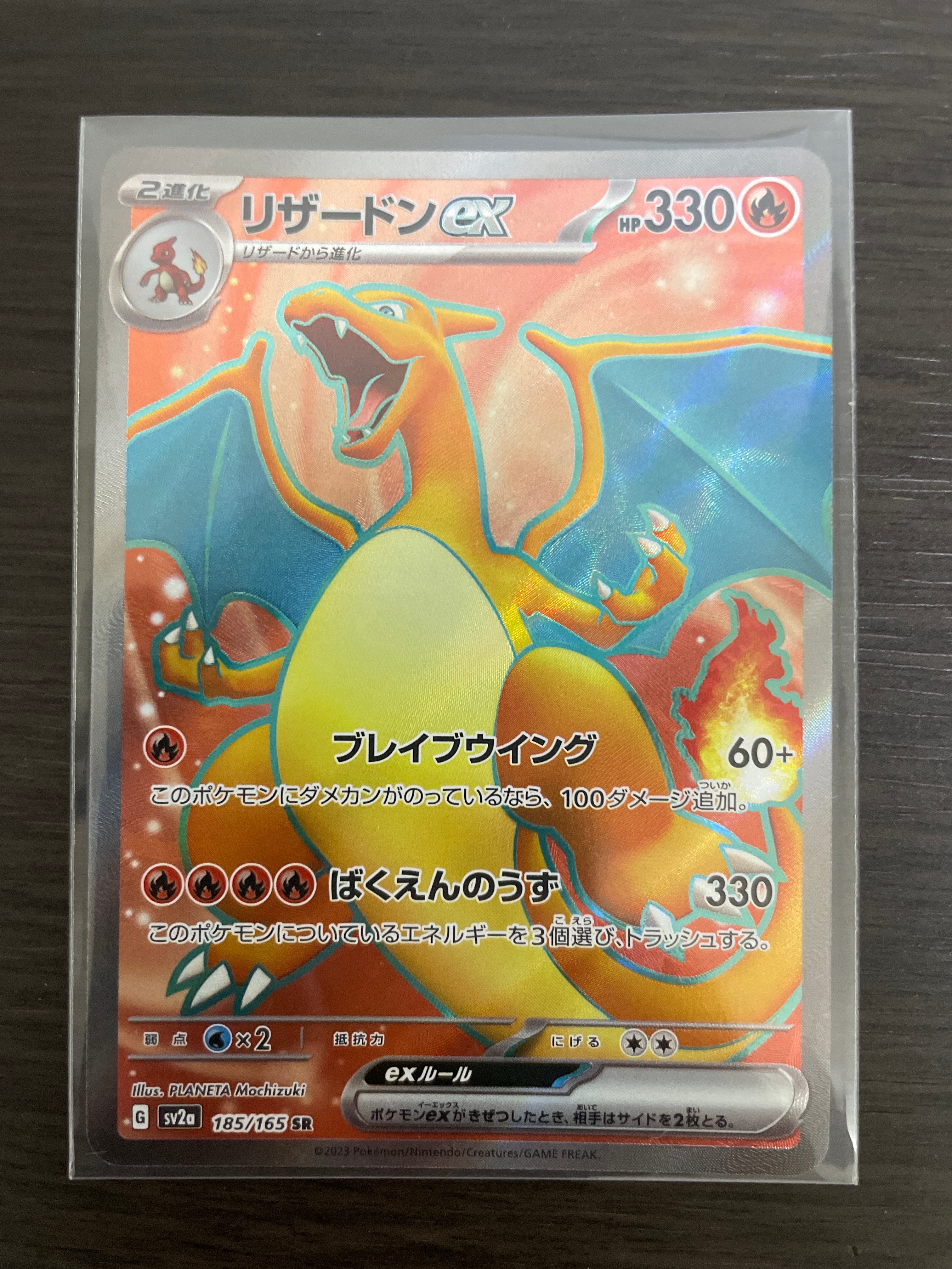 リザードンex SR[SV2a 185/165](強化拡張パック「ポケモンカード151」)