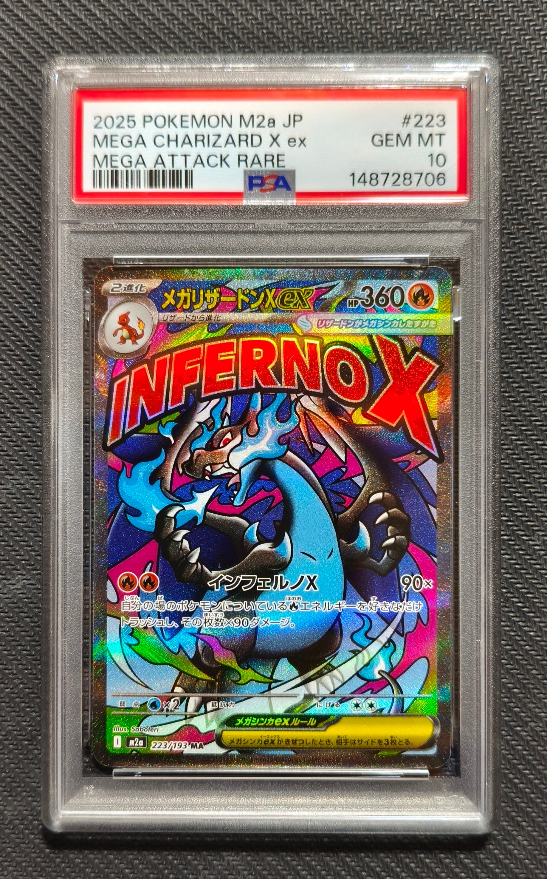 メガリザードンXex MA [M2a 223/193](ハイクラスパック「MEGAドリームex」)