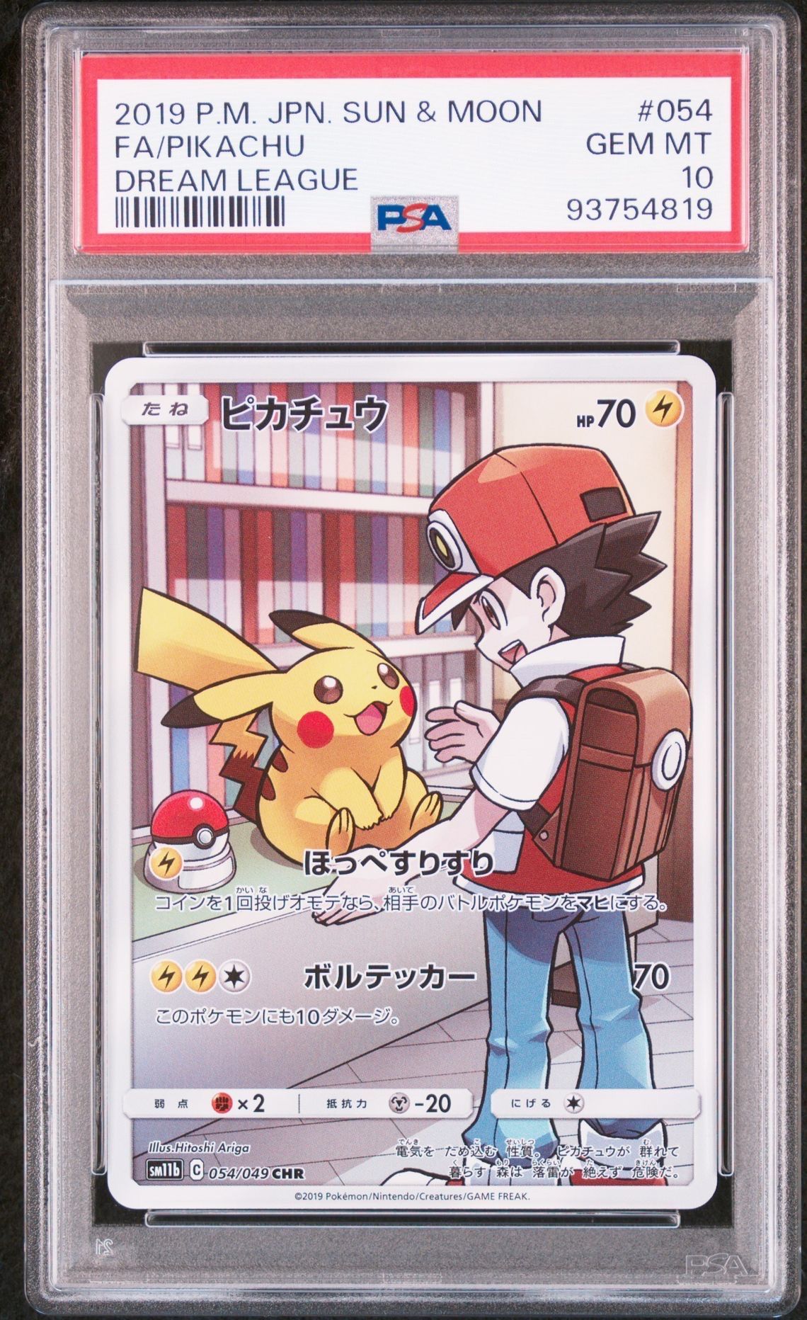 ピカチュウ CHR[sm11b 054/049](強化拡張パック「ドリームリーグ」)
