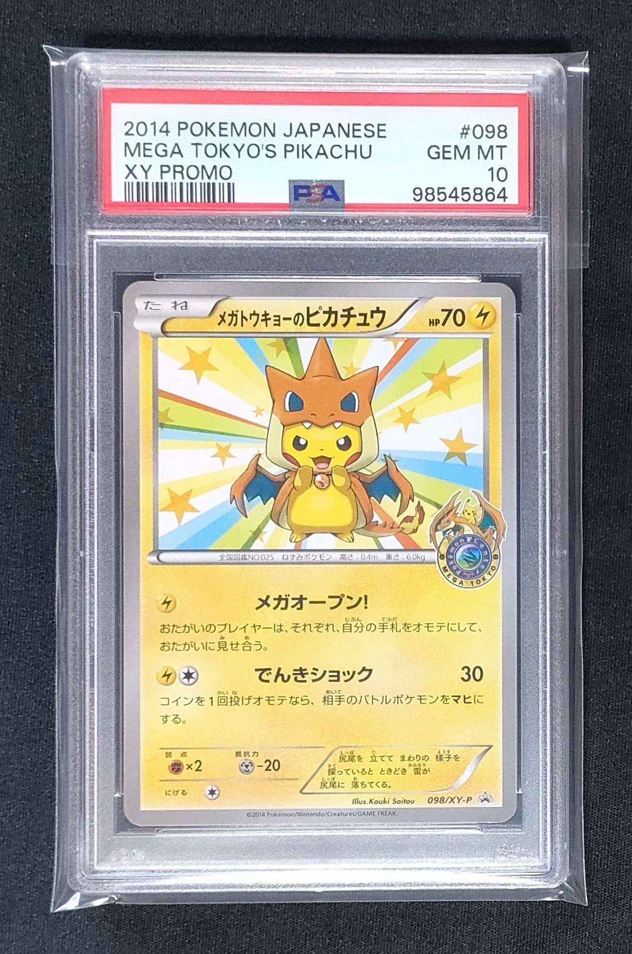 メガトウキョーのピカチュウ: プロモ[XY-P 098/XY-P](プロモーションカード「XY-P」)