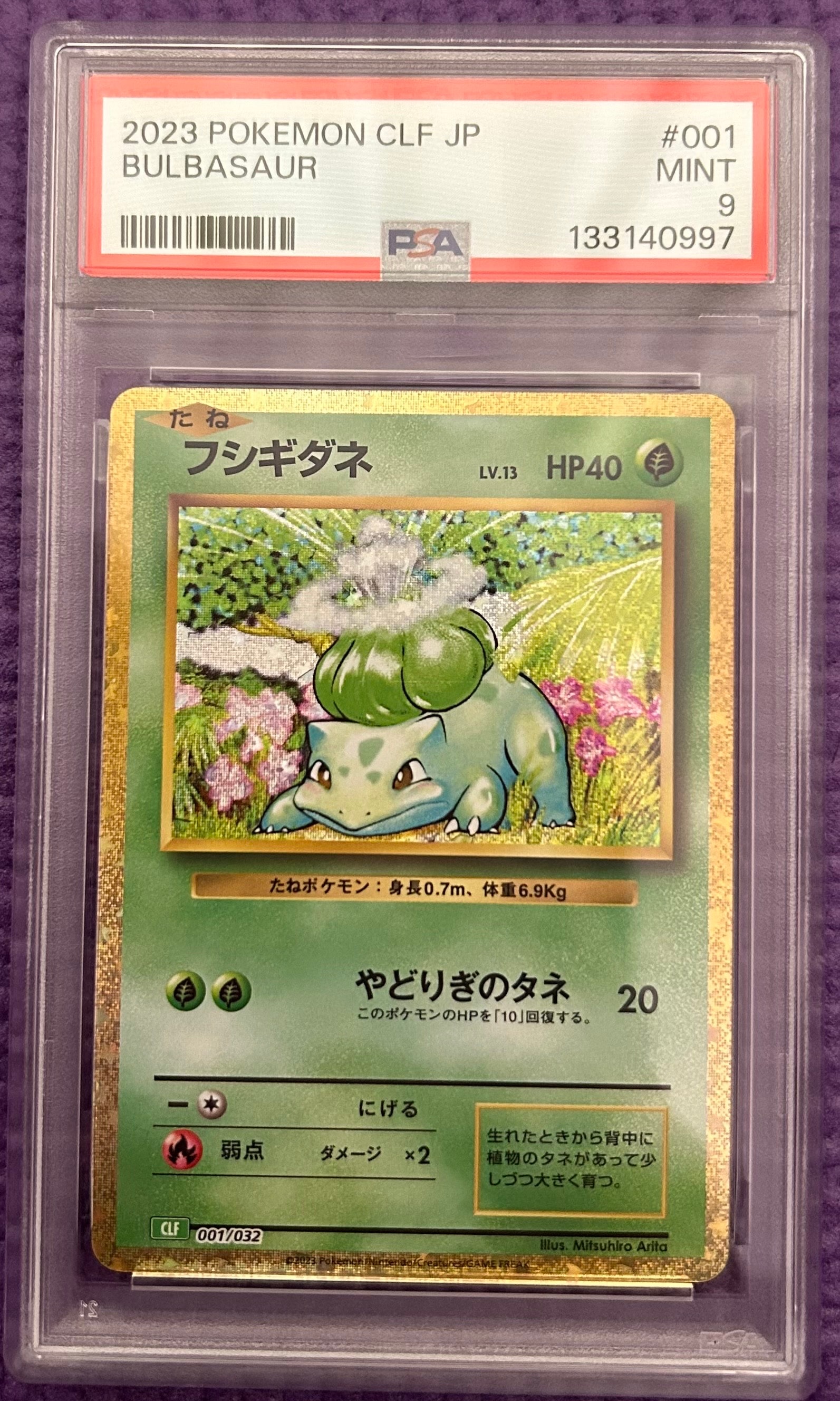 フシギダネ [CLF 001/032](ポケモンカードゲーム Classic)