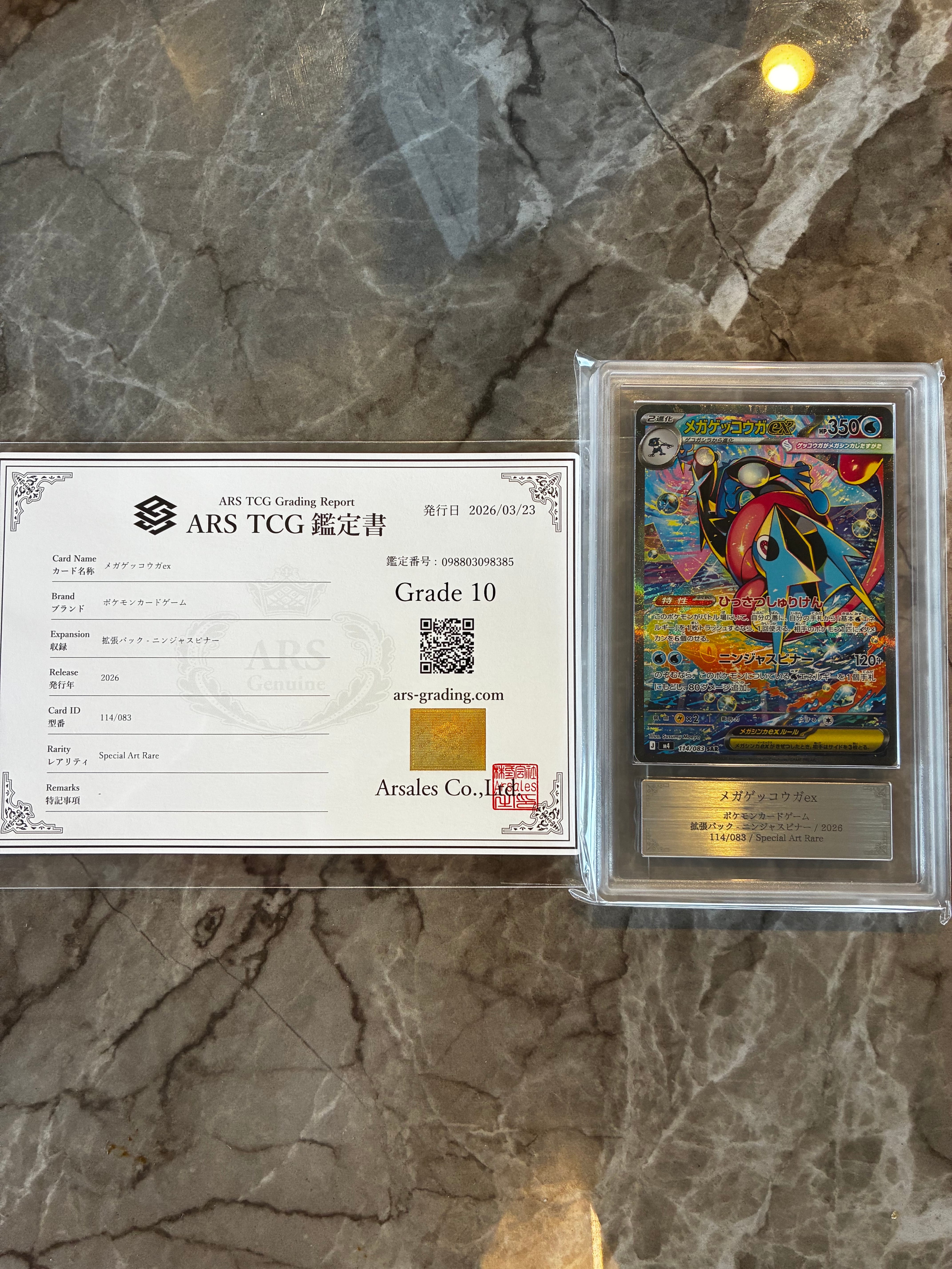 メガゲッコウガex SAR [M4 114/083](拡張パック「ニンジャスピナー」)