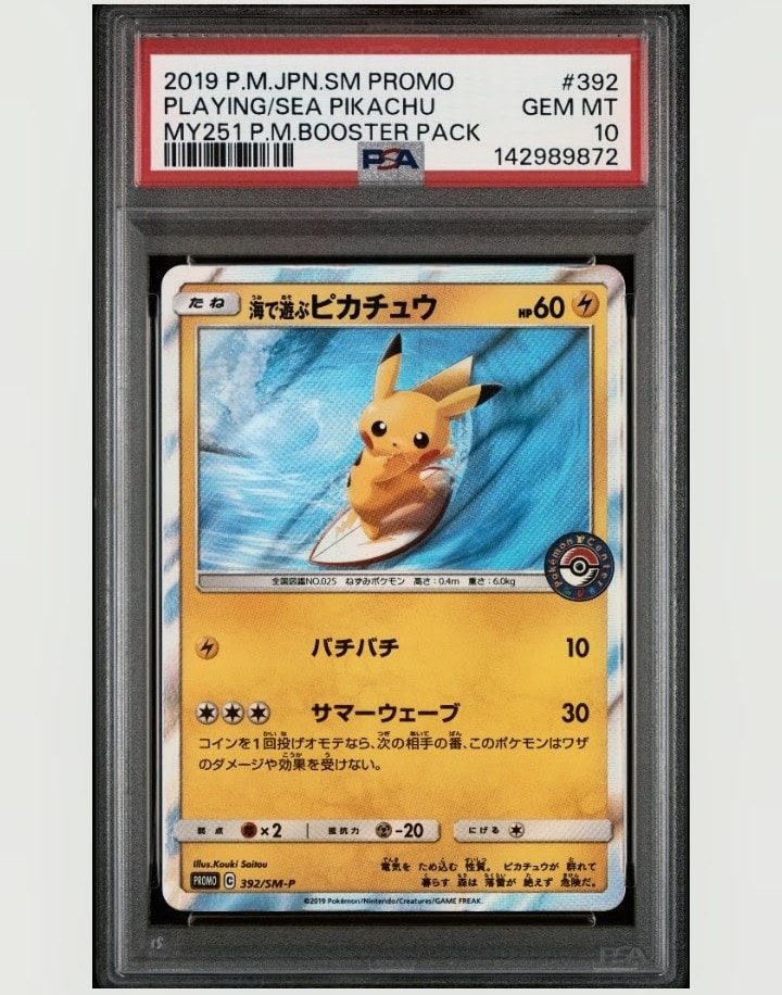 海で遊ぶピカチュウ: プロモ [SM-P 392](プロモーションカード「SM-P」)