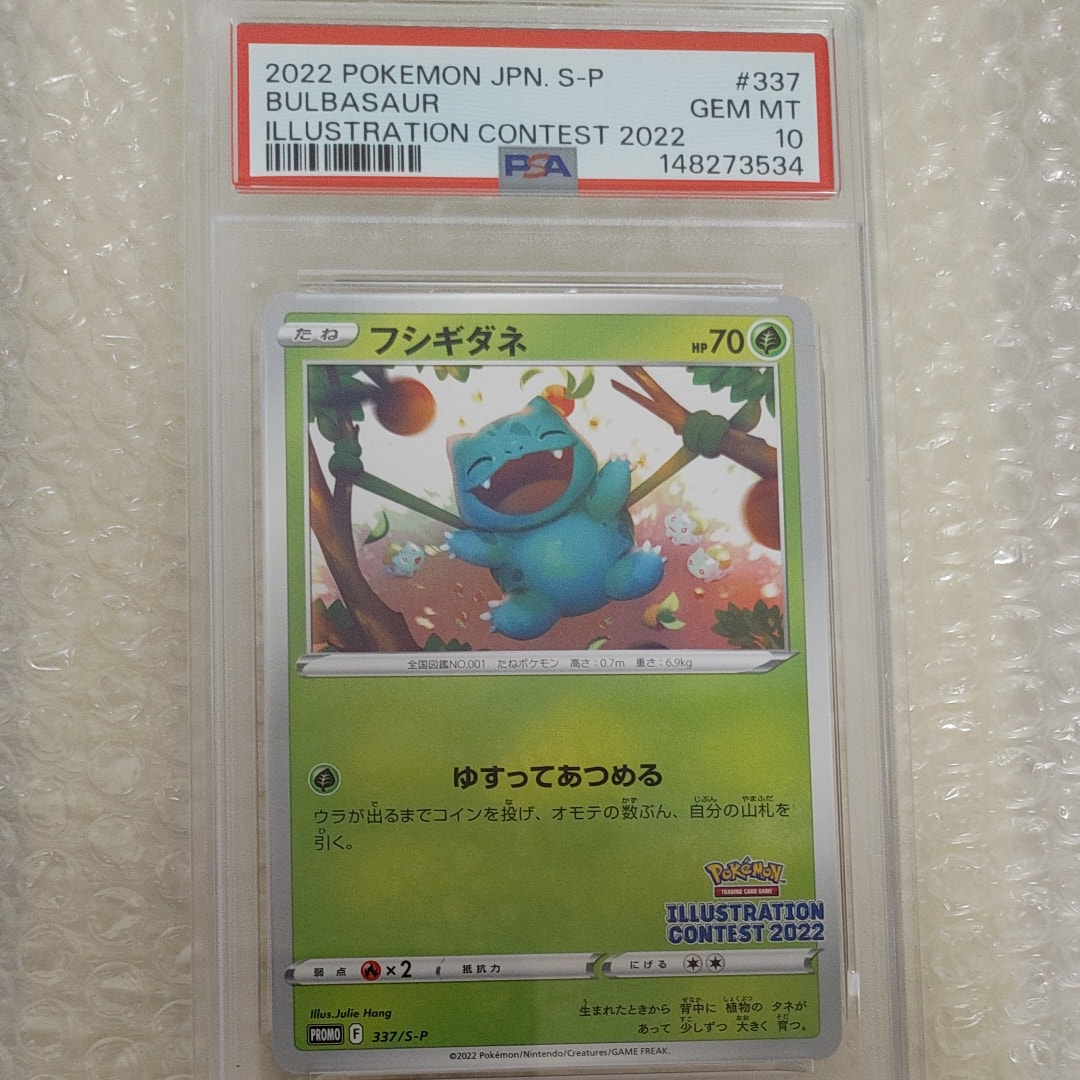 フシギダネプロモ[PROMO337 S-P](プロモーションカード「ポケモンセンター・ポケモンストア・ポケモンセンターオンライン2000円以上購入特典」)