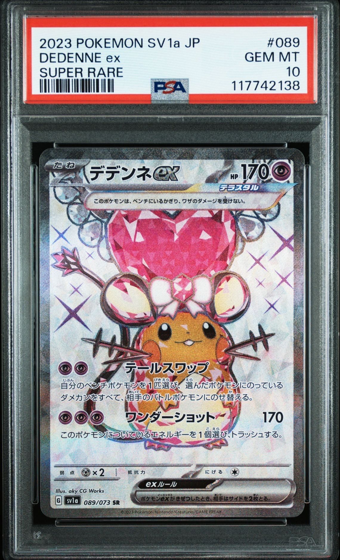 デデンネex SR[SV1a 089/073](スカーレット&バイオレット 拡張パック「トリプレットビート」)