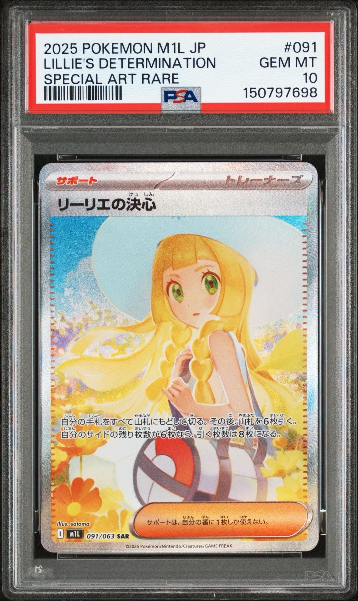 リーリエの決心 SAR [M1L 091/063](拡張パック「メガブレイブ」)