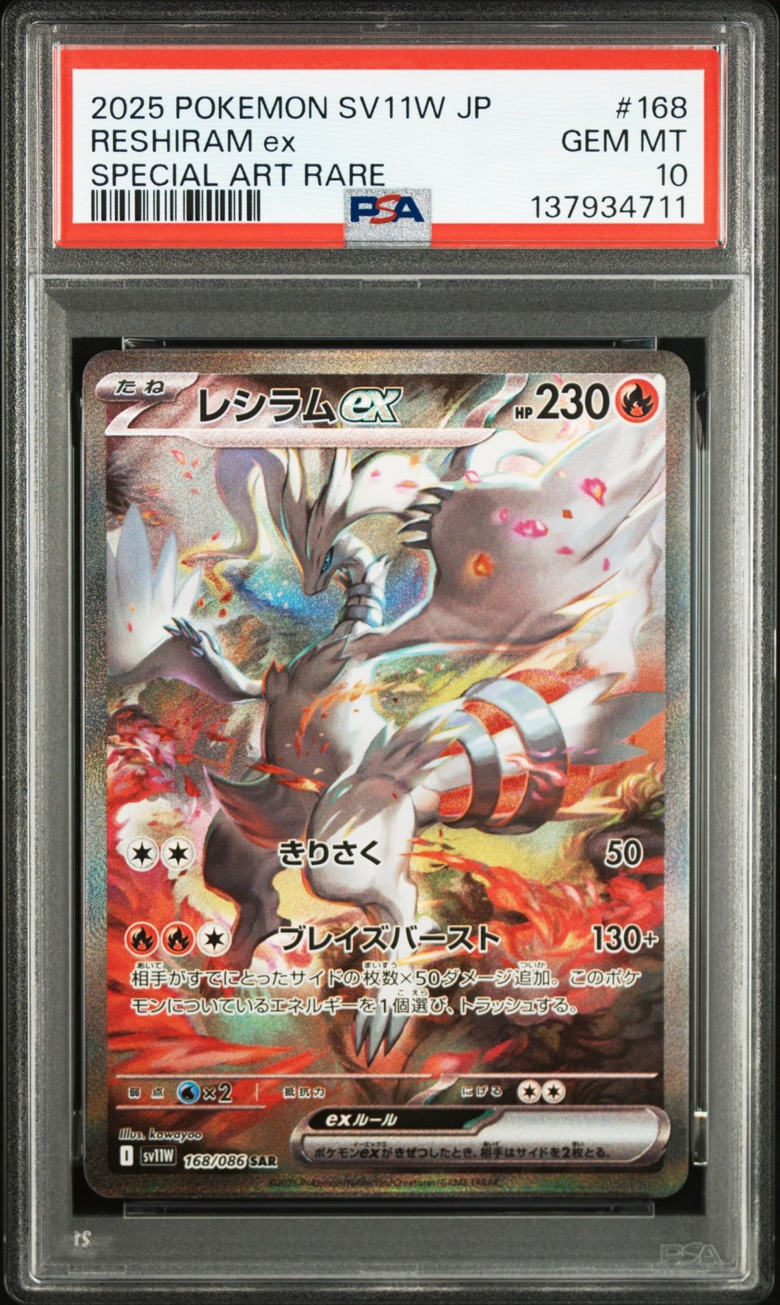 レシラムex SAR [SV11W 168/086](拡張パック「ホワイトフレア」)