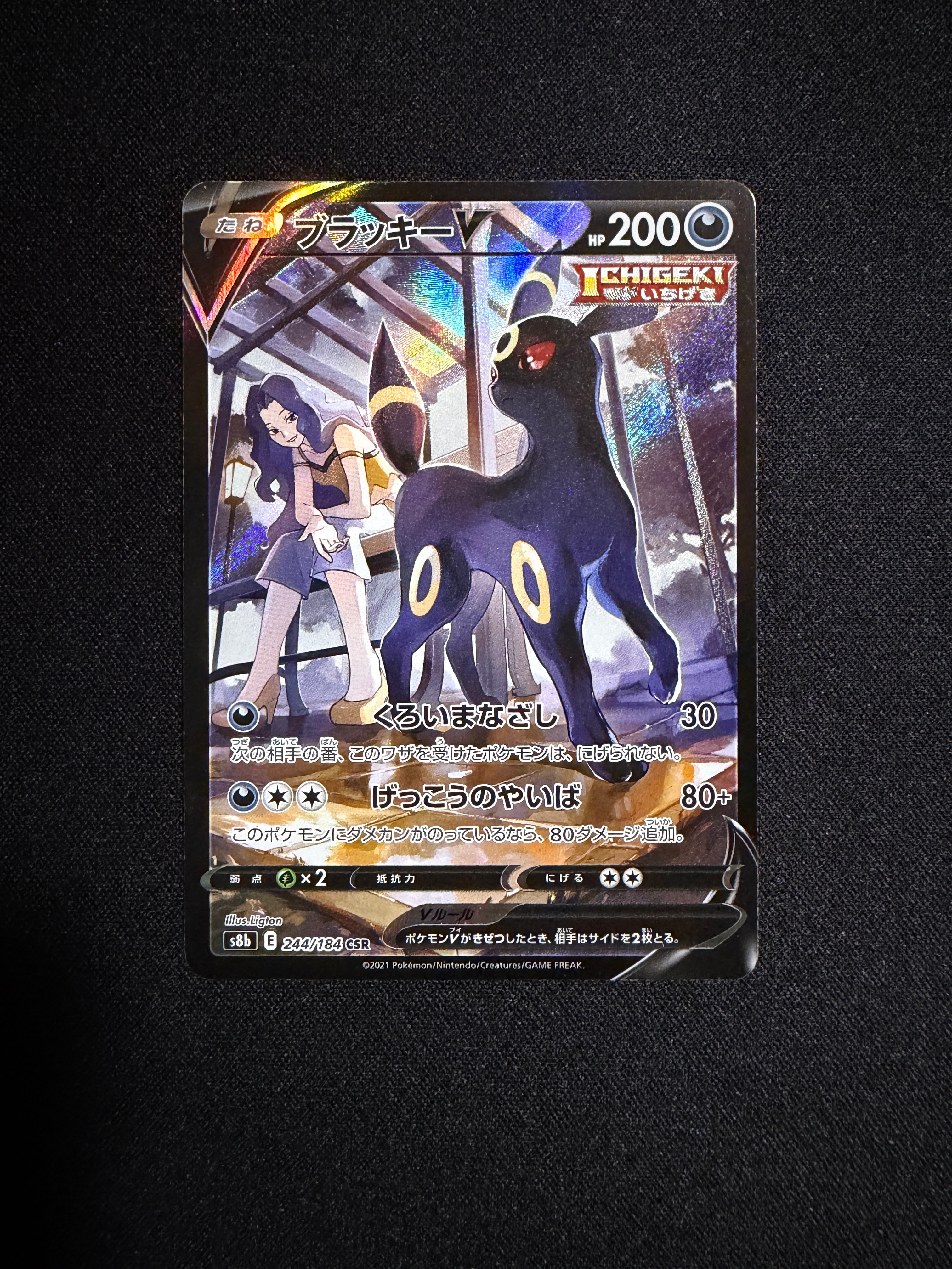 PSA10】ブラッキーV CSR[S8b 244/184](ハイクラスパック「VMAX