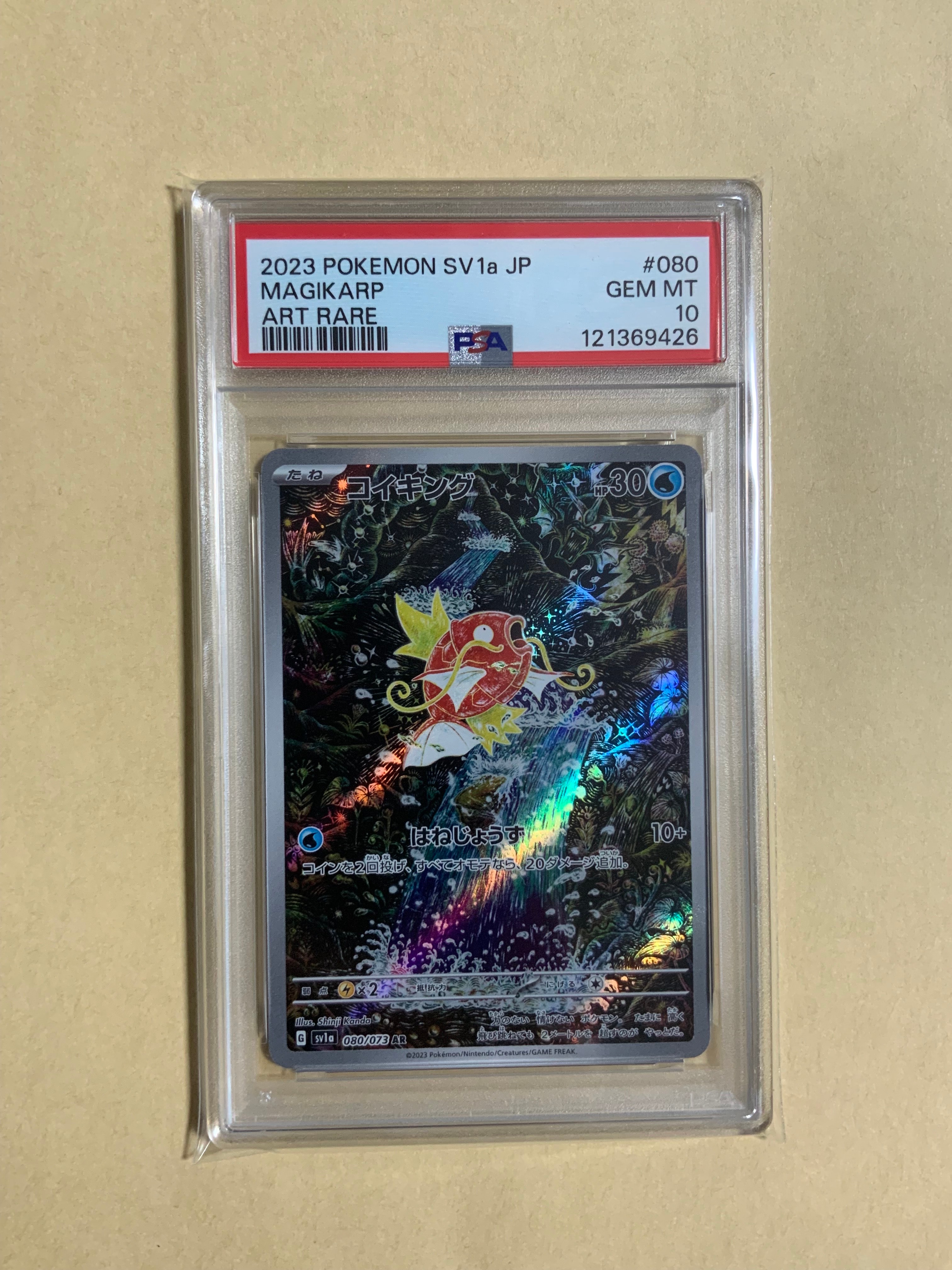 コイキング AR[SV1a 080/073](スカーレット&バイオレット 拡張パック「トリプレットビート」)