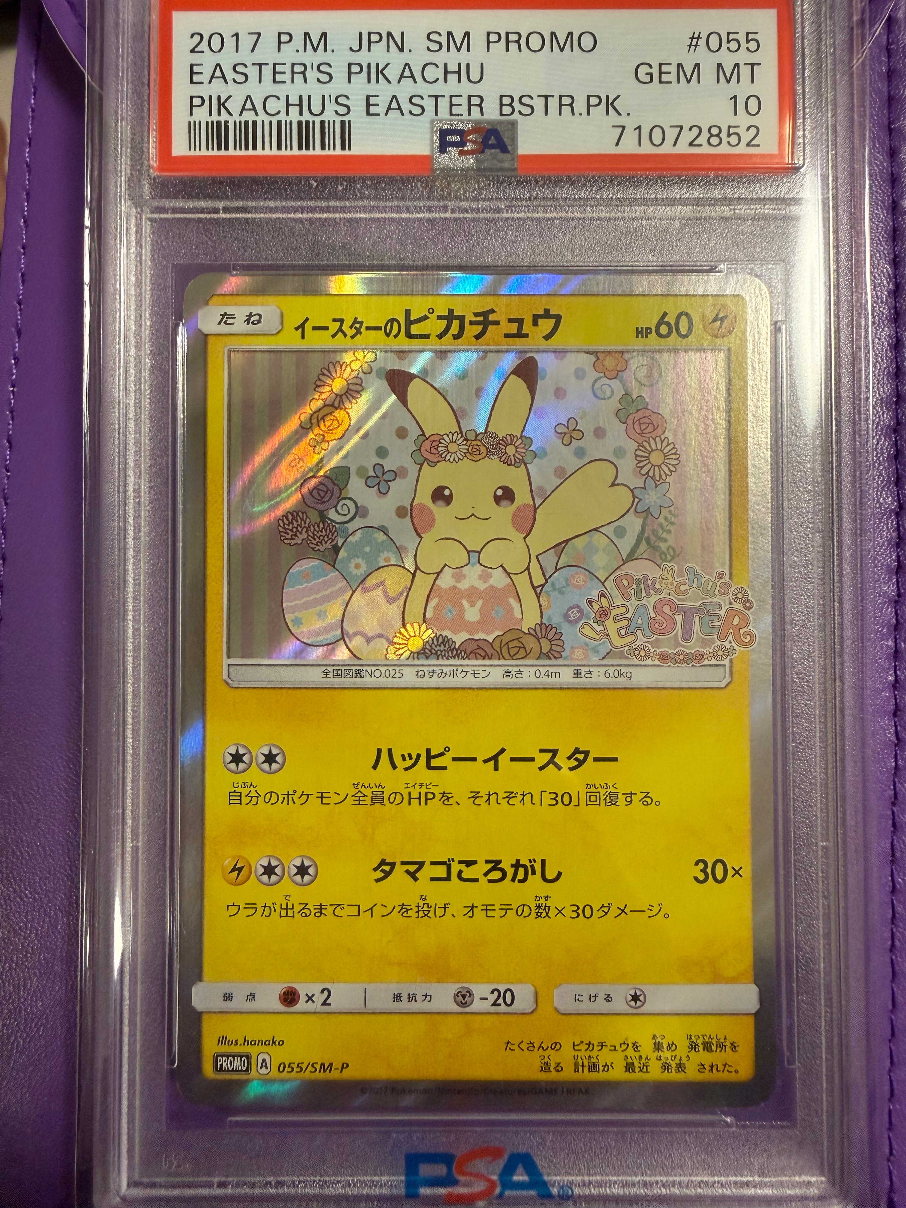 イースターのピカチュウ: プロモ[SM-P 055](プロモーションカード「SM-P」)