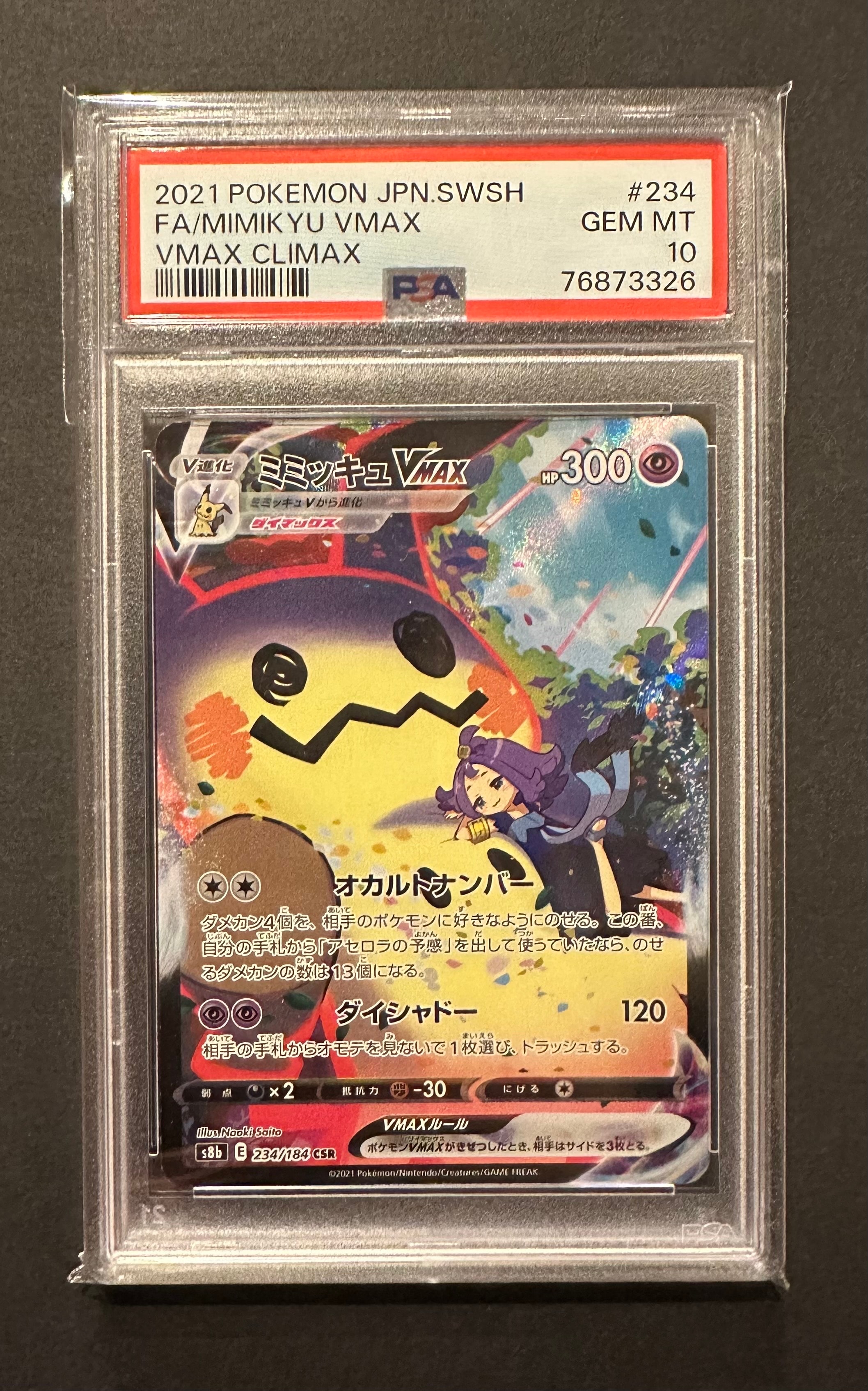 PSA10】ミミッキュVMAX (アセロラ) CSR[S8b 234/184](ハイクラスパック
