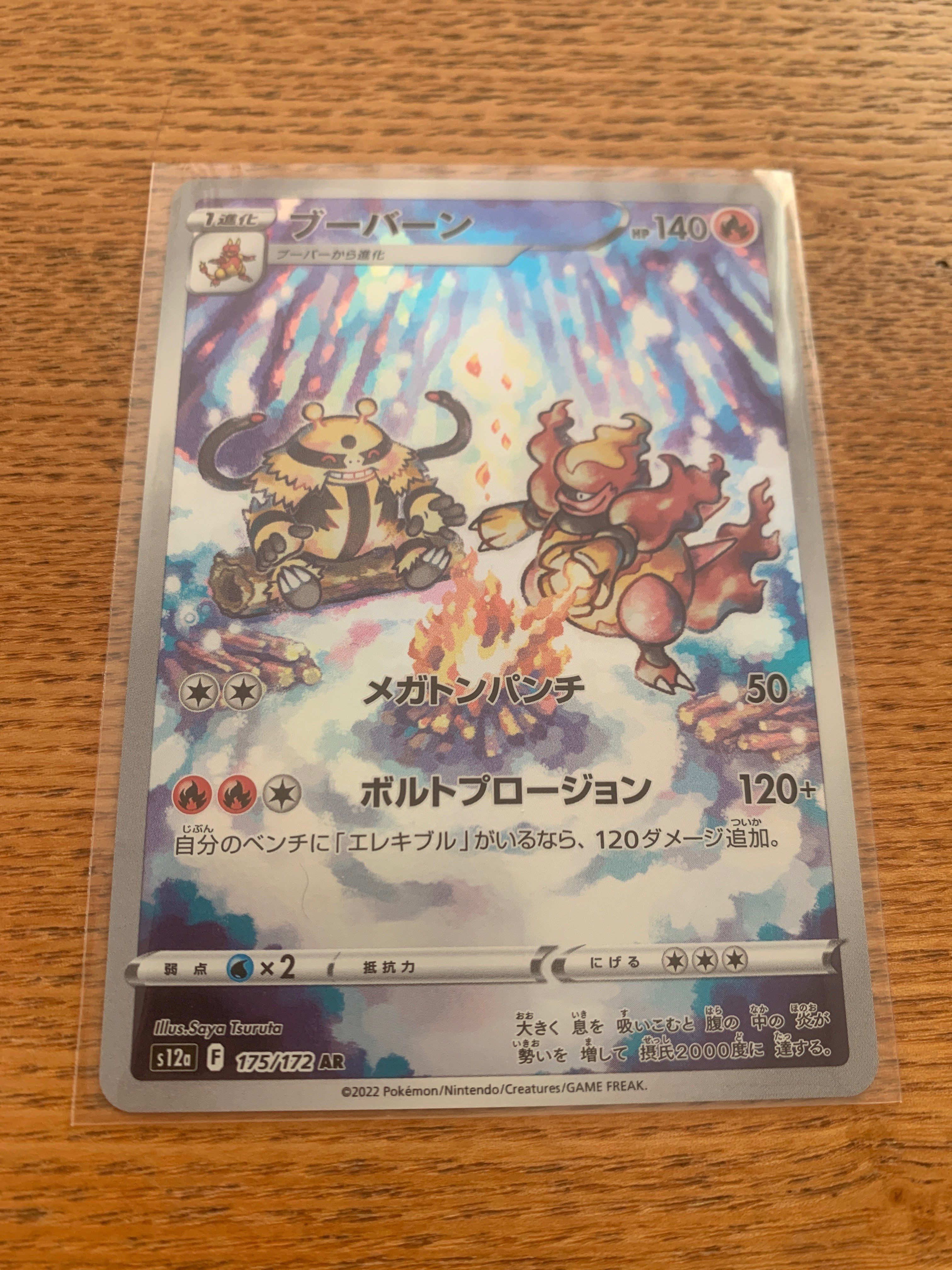 ブーバーン AR[s12a 175/172](ハイクラスパック「VSTARユニバース」)