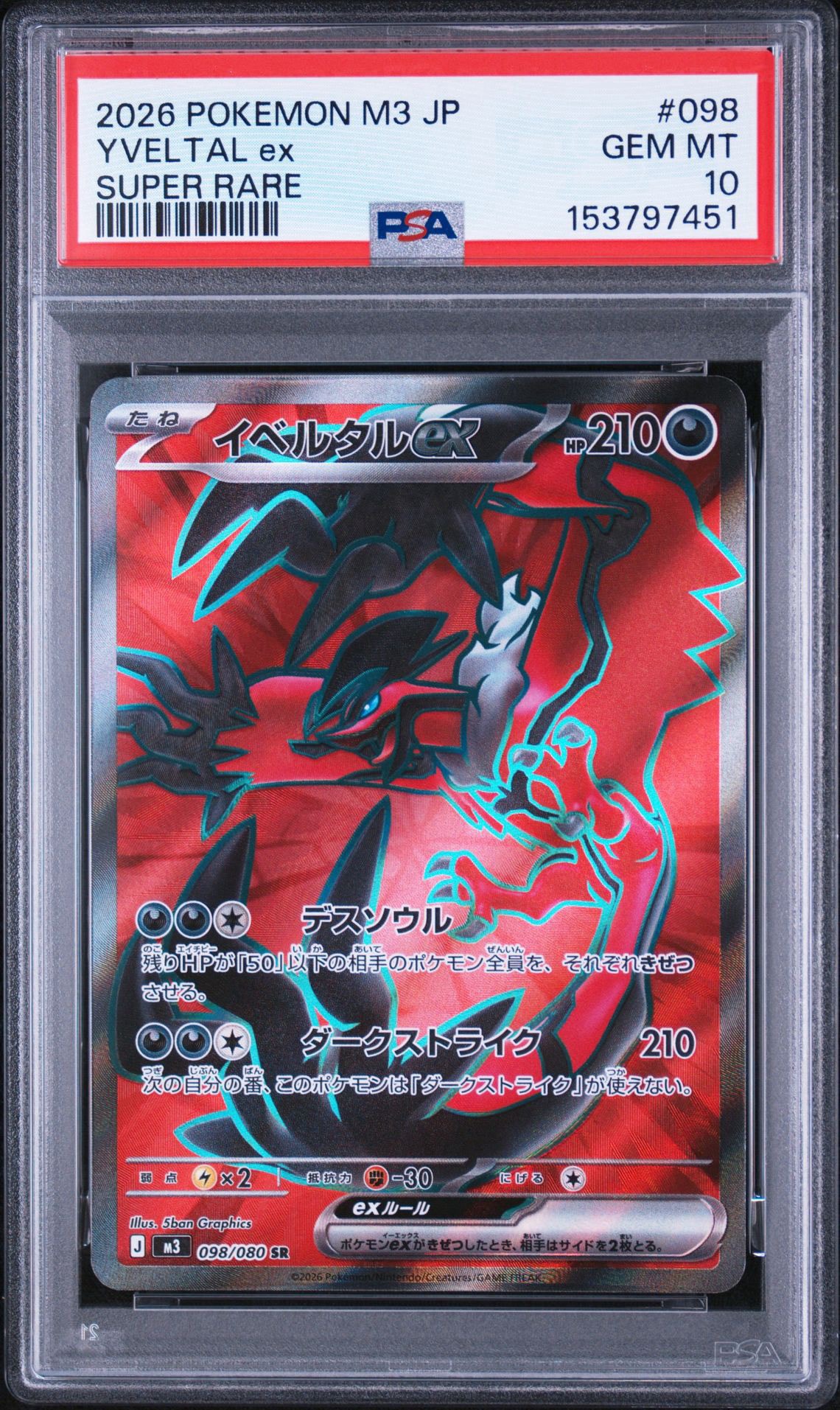 イベルタルex SR [M3 098/080](拡張パック「ムニキスゼロ」)