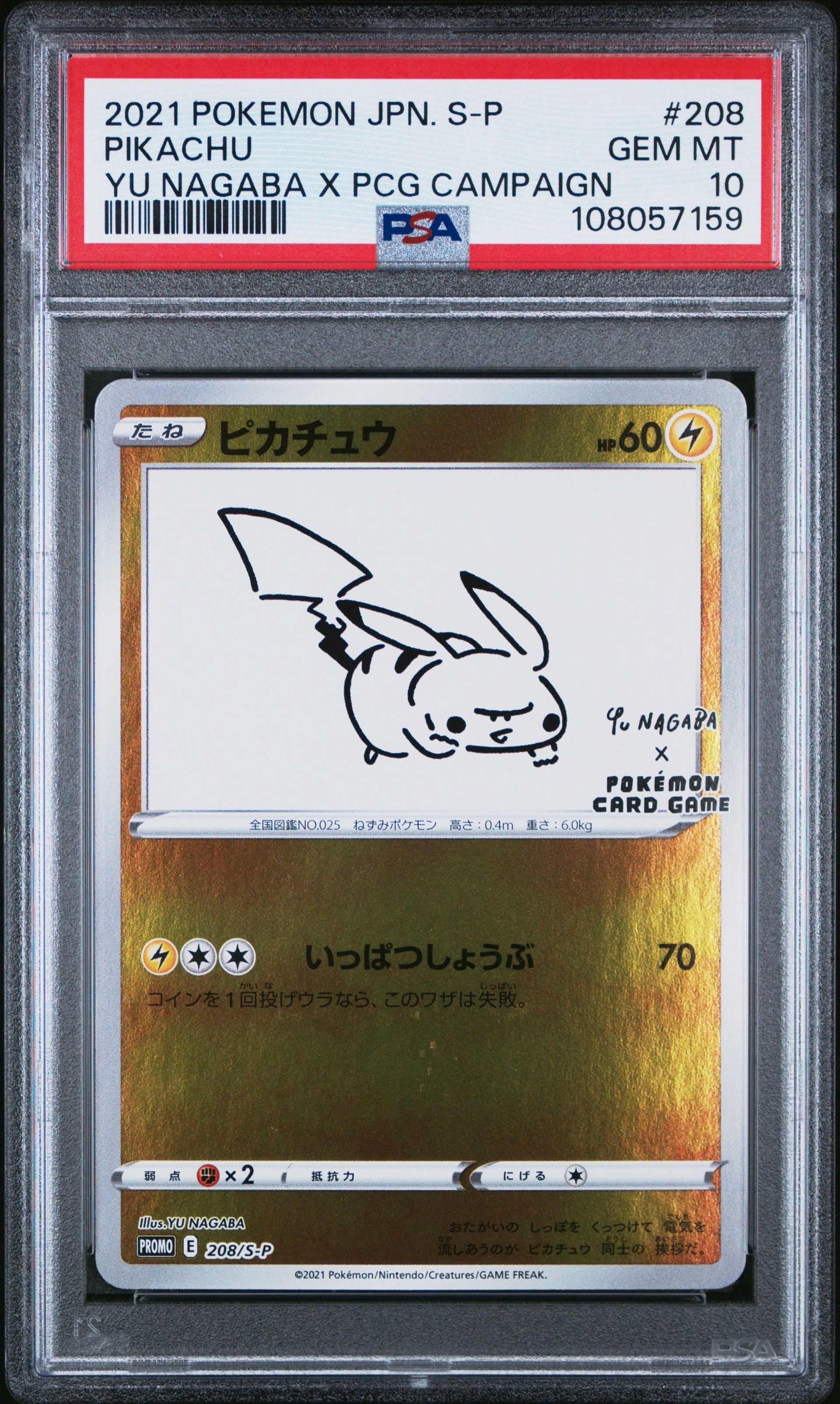 ピカチュウ:プロモ [S-P 208](「YU NAGABA×ポケモンカードゲーム」プロモーションカード「S-P」)
