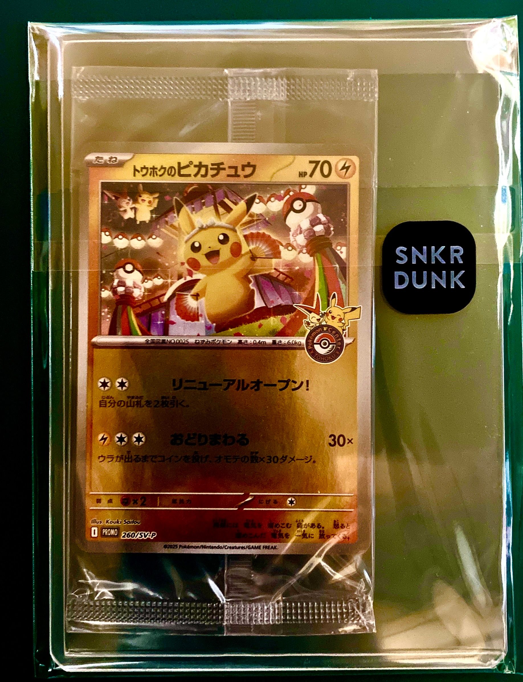 トウホクのピカチュウ P [SV-P 260](スペシャルBOX「ポケモンセンタートウホク」)