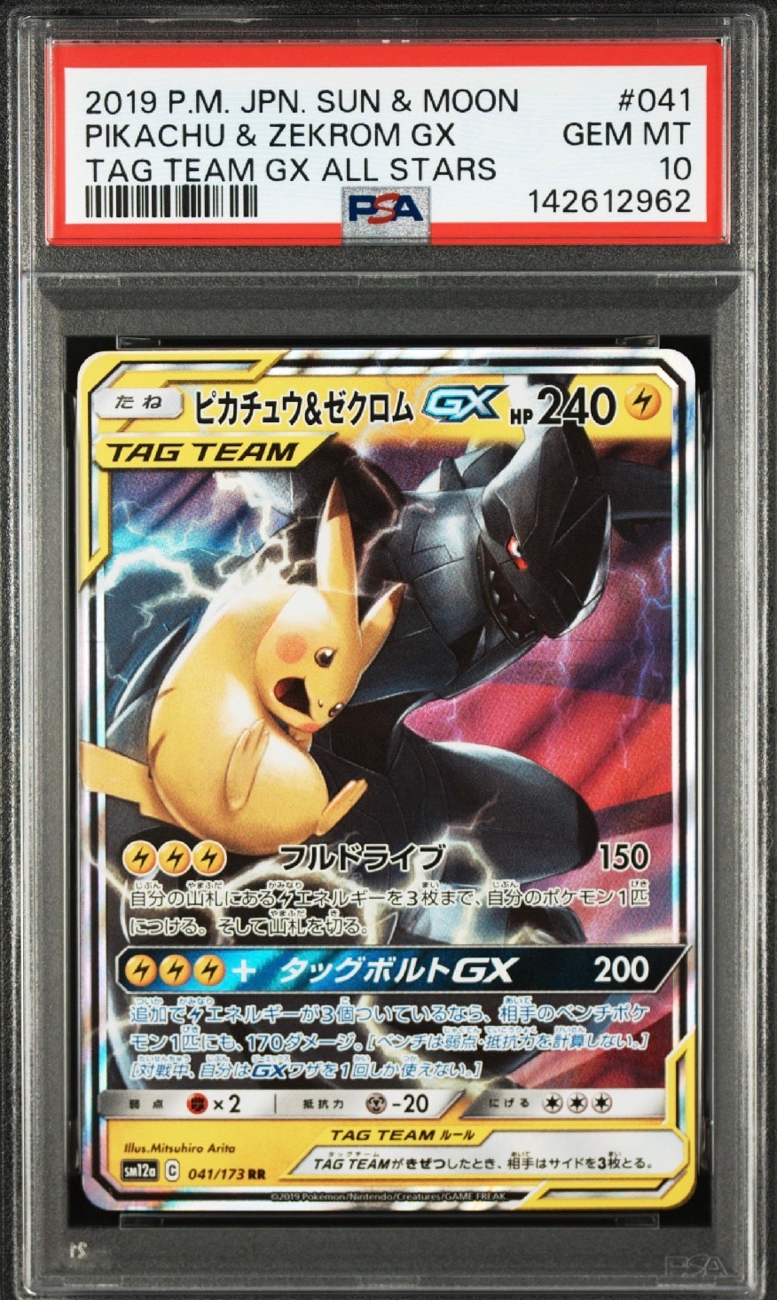 ピカチュウ&ゼクロムGX RR [SM12a 041/173](ハイクラスパック「TAG TEAM GX タッグオールスターズ」)