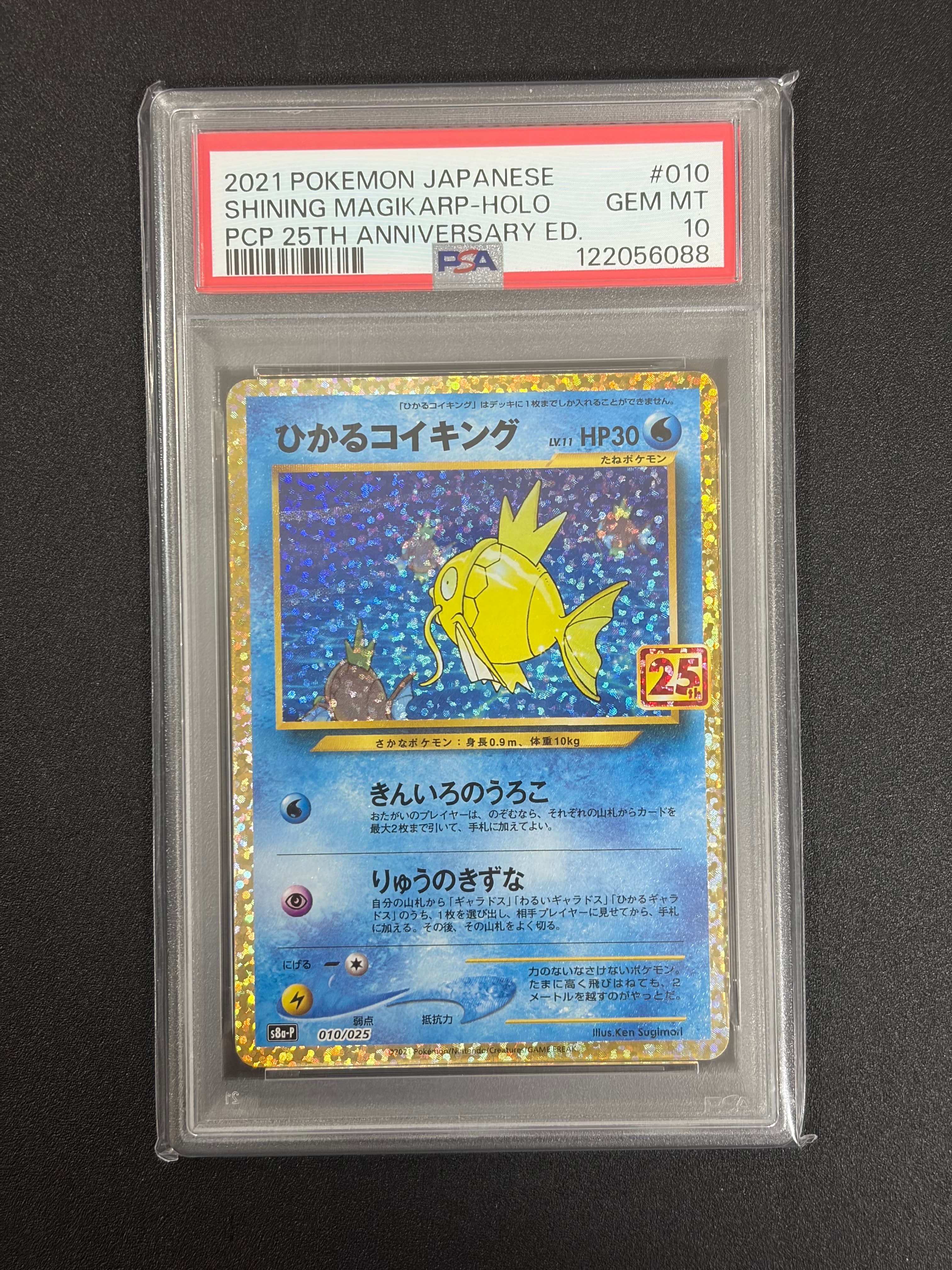 ひかるコイキング: プロモ[S8a-P 010/025](プロモカードパック 25th ANNIVERSARY edition)
