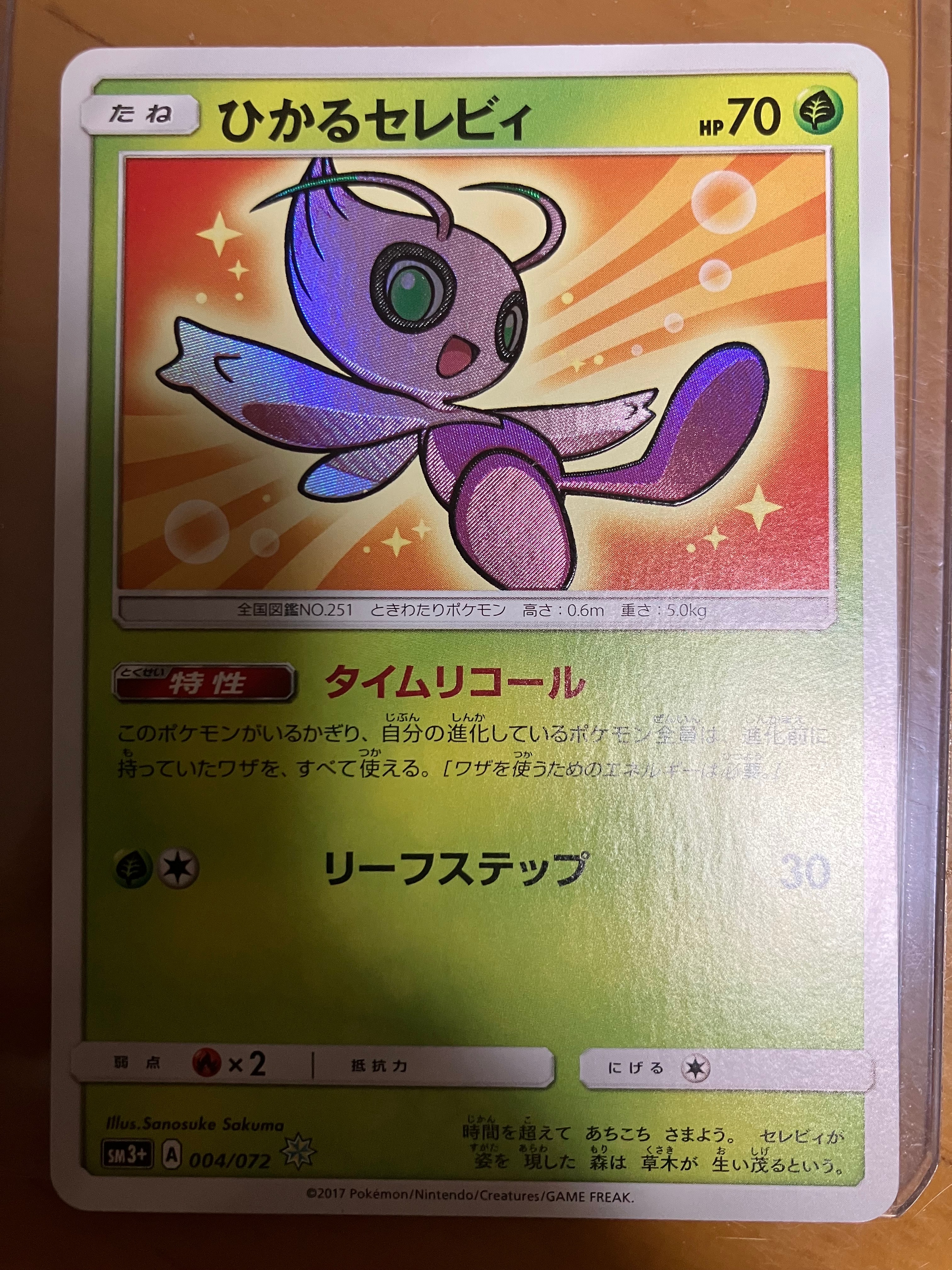 PSA10】ひかるセレビィ H[SM3+ 004/072](強化拡張パック「ひかる伝説