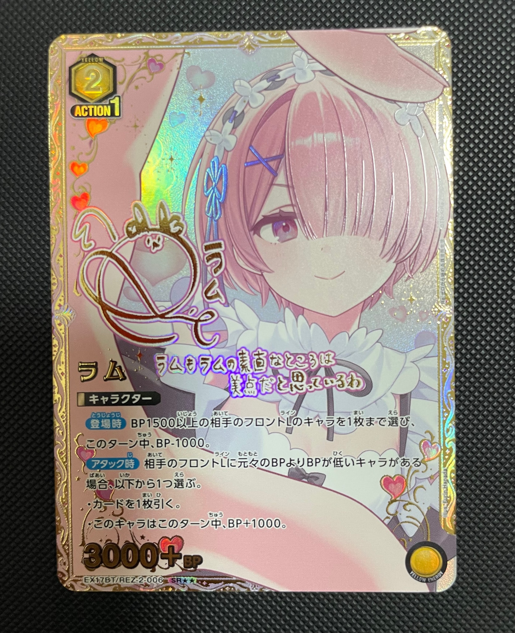 ラム SR★★ [EX17BT/REZ-2-006](ブースターパック「Re:ゼロから始める異世界生活 Vol.2」)