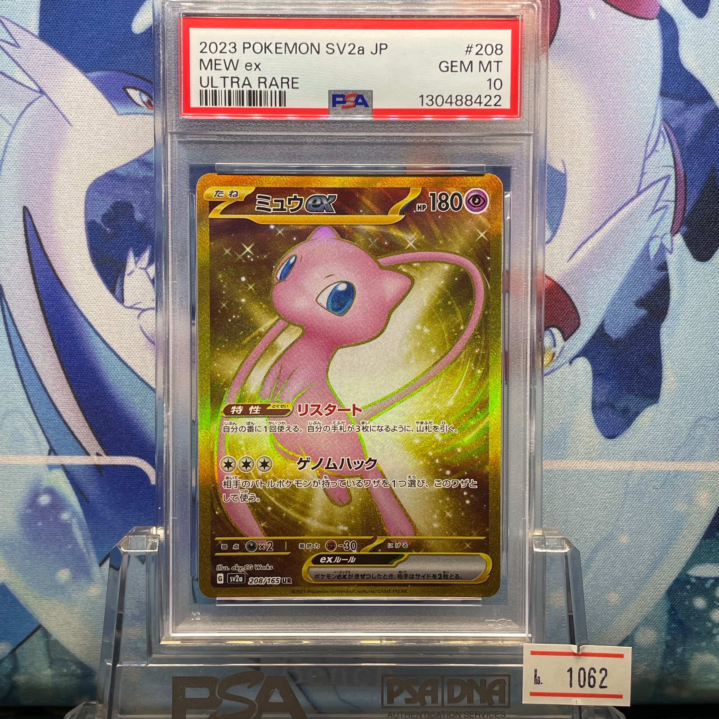 ミュウex UR[SV2a 208/165](強化拡張パック「ポケモンカード151」)