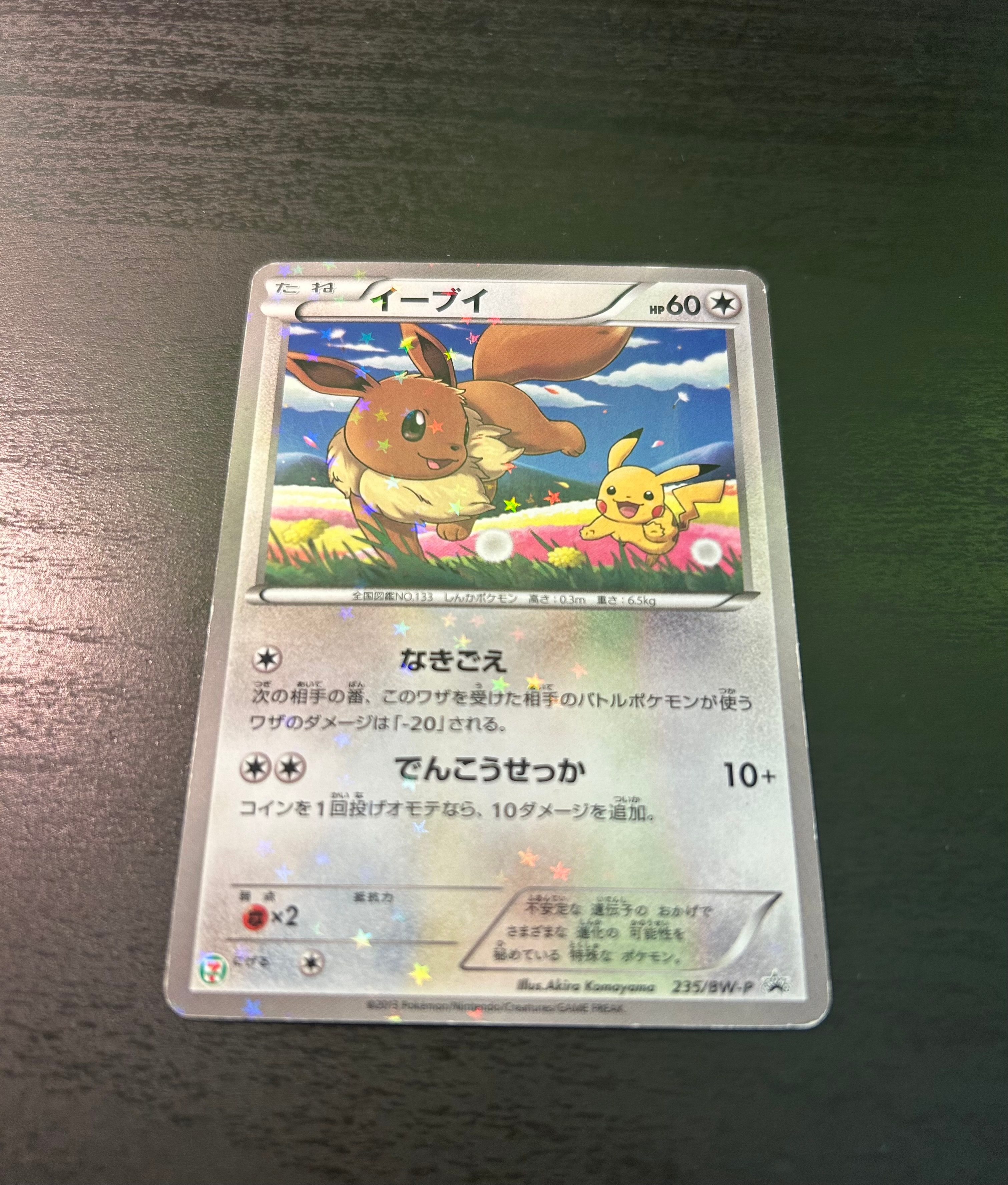 イーブイ P (開封済) [BW-P 235](プロモーションカード「セブンイレブン ポケモンスタンプラリー2013」)