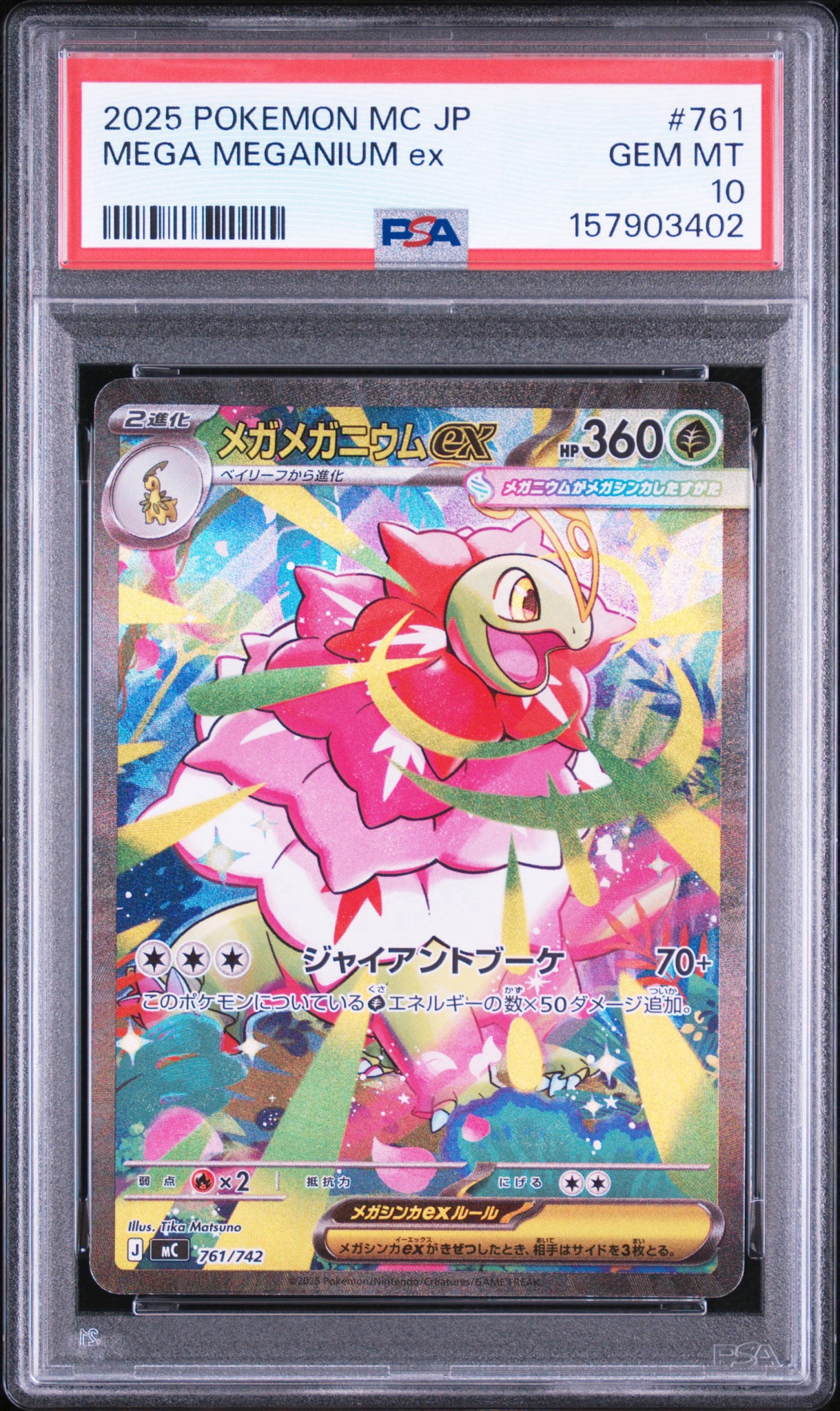 PSA10】メガメガニウムex SAR仕様 [MC 761/742](スタートデッキ100