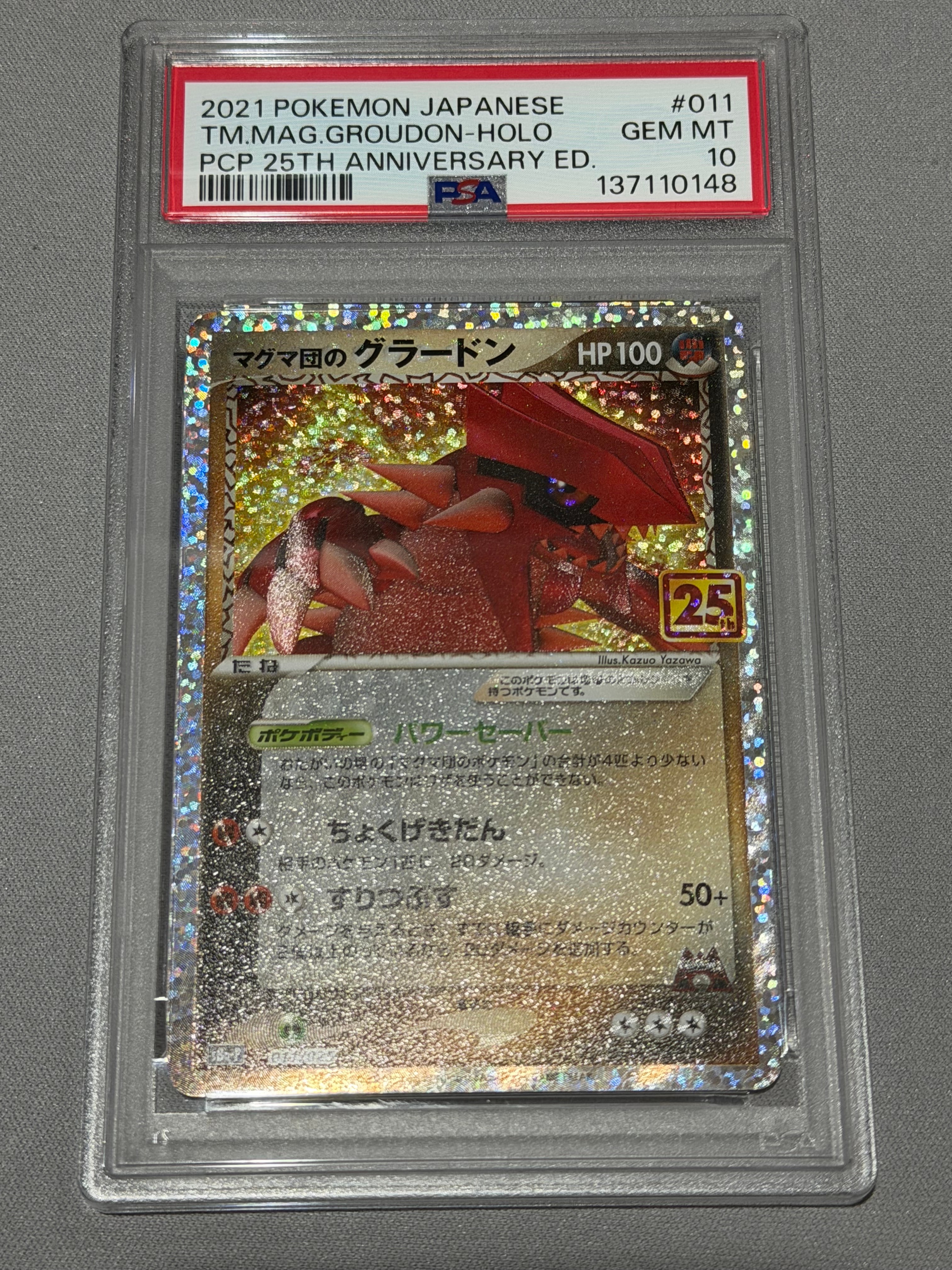 マグマ団のグラードン: プロモ [S8a-P 011/025](プロモカードパック