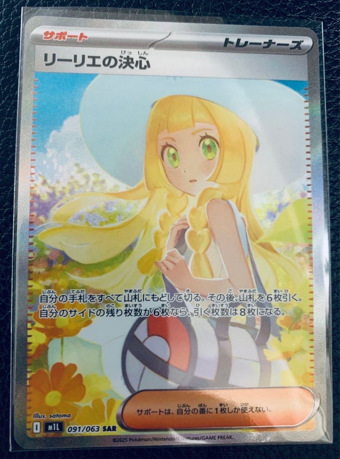 リーリエの決心 SAR [M1L 091/063](拡張パック「メガブレイブ」)