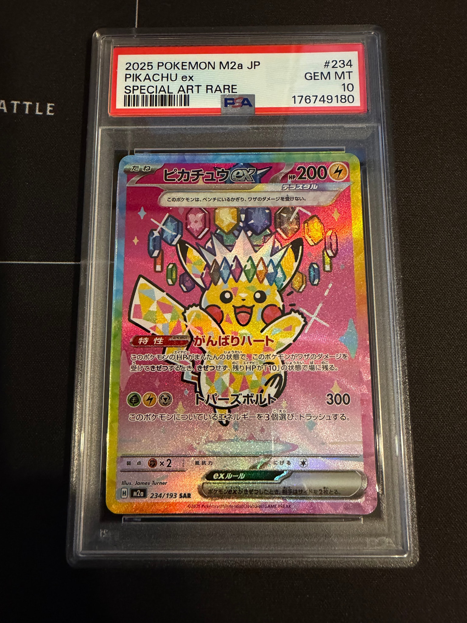 ピカチュウex SAR [M2a 234/193](ハイクラスパック「MEGAドリームex」)