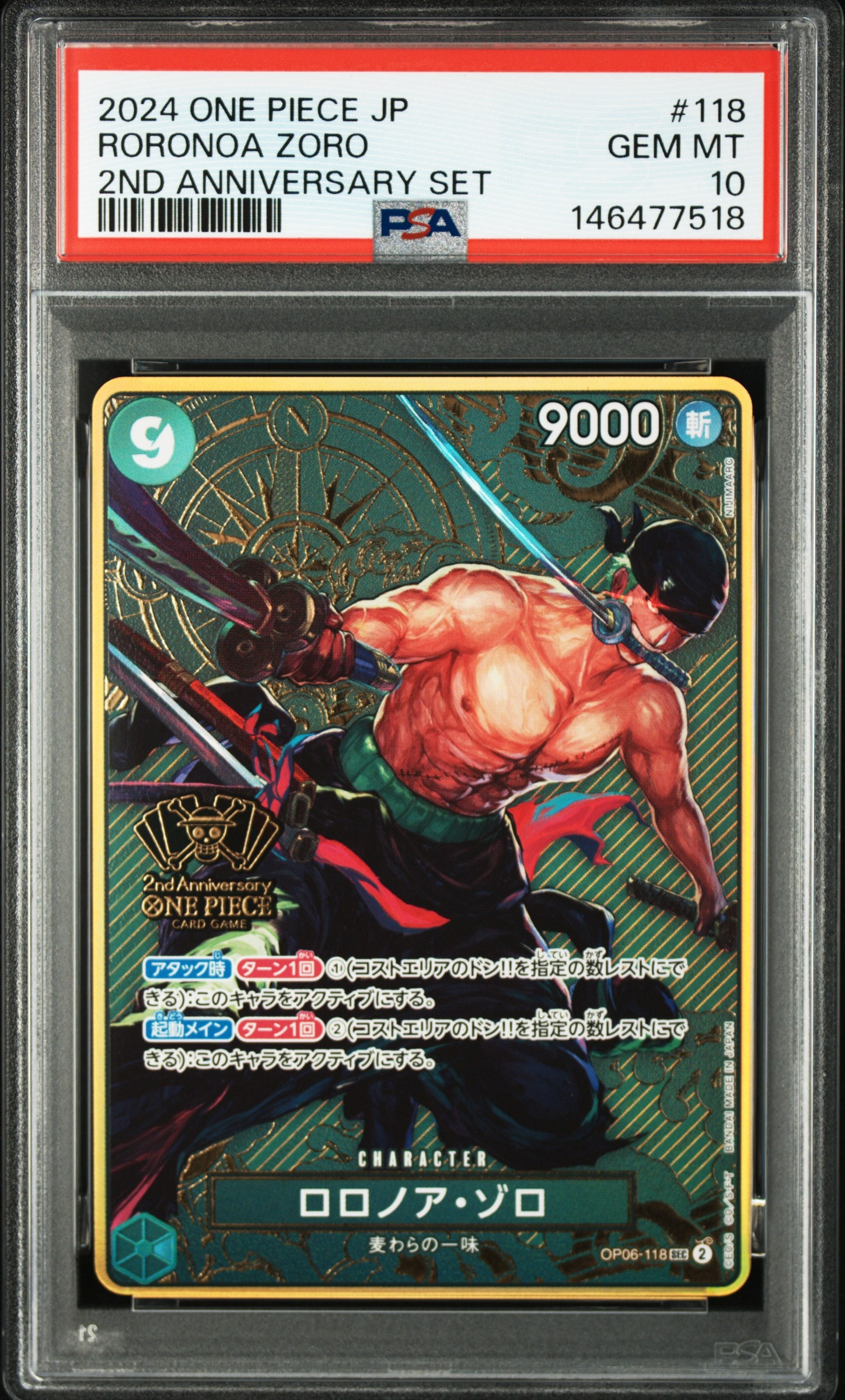 ロロノア・ゾロ SEC [OP06-118](スペシャルグッズセット「2nd ANNIVERSARY SET」)