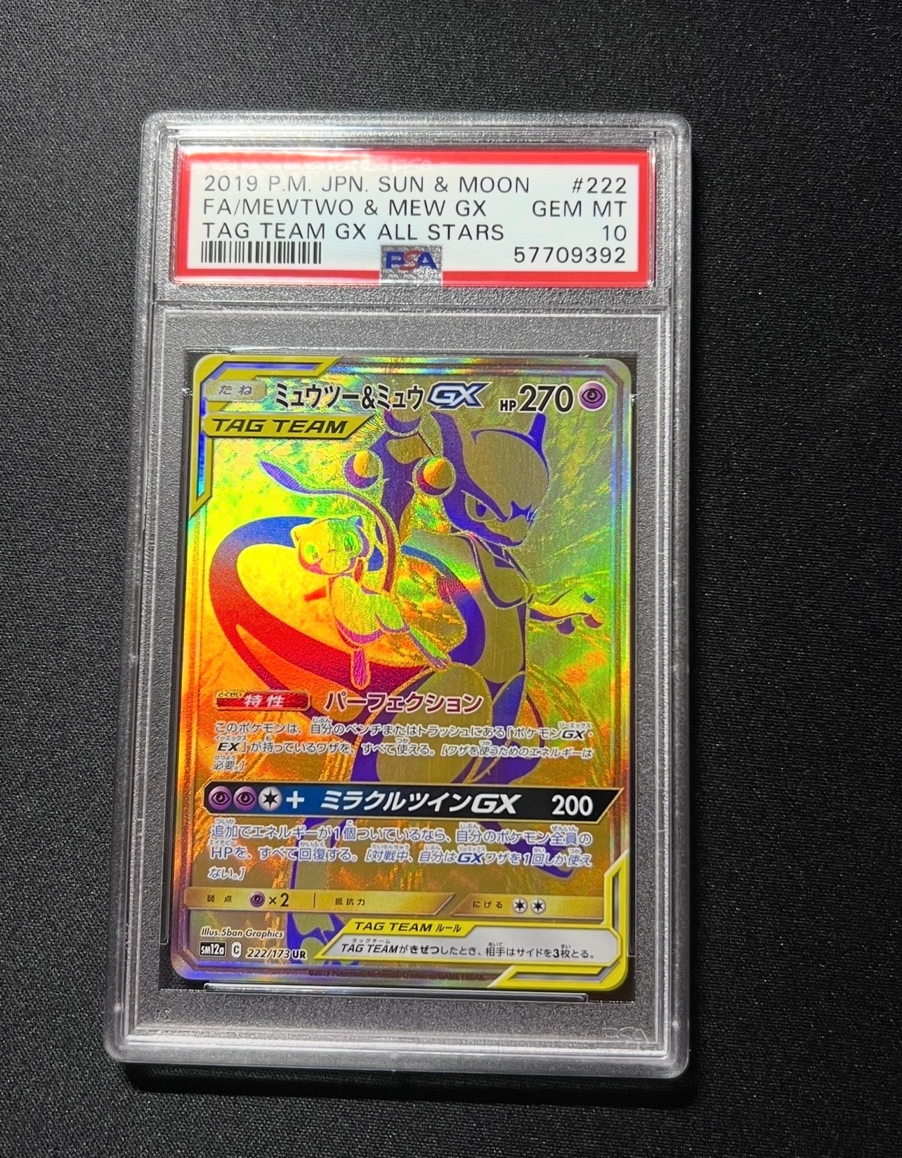 ミュウツー&ミュウGX UR[SM12a 222/173](ハイクラスパック「TAG TEAM