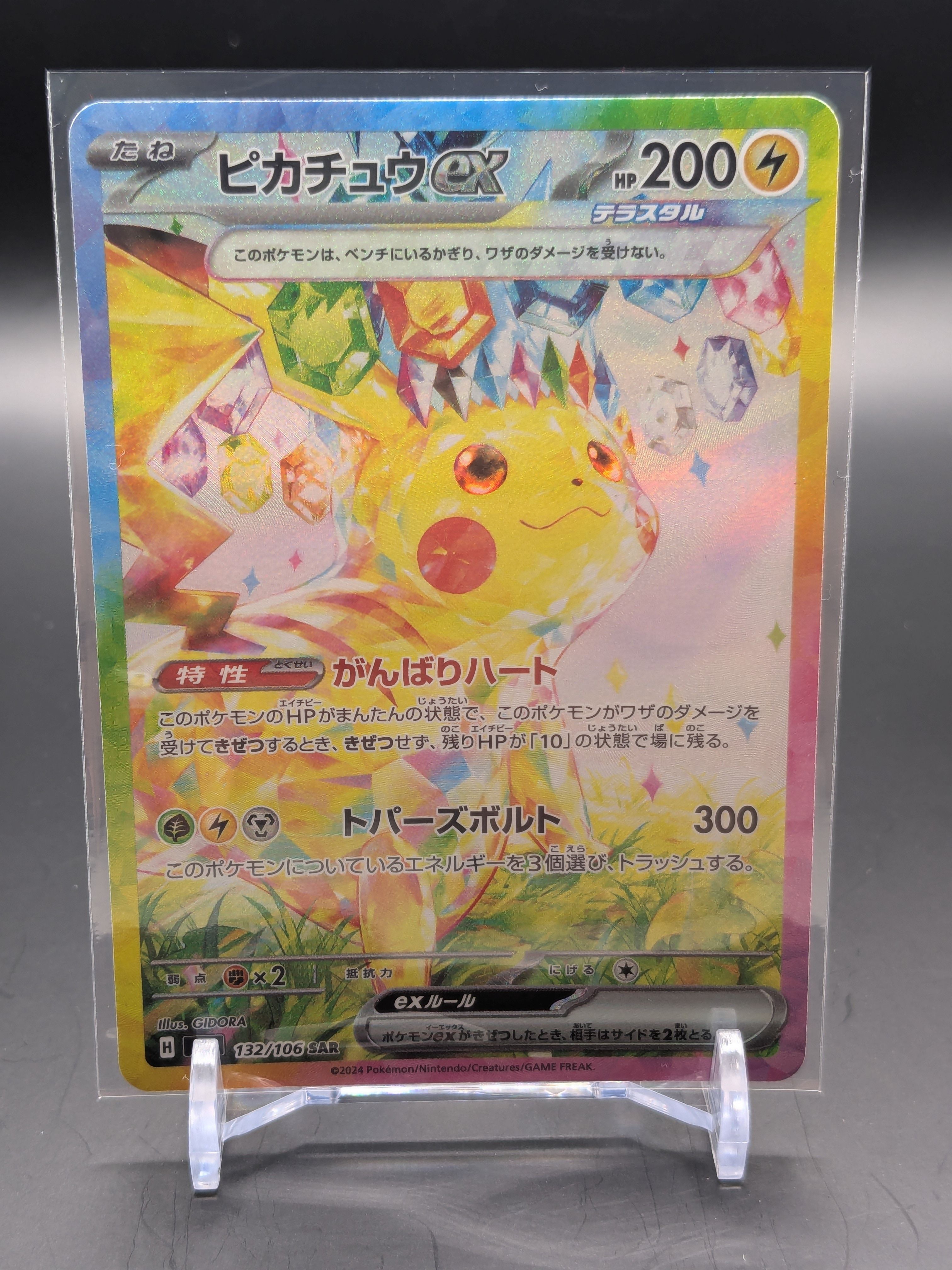 ピカチュウex SAR [SV8 132/106](拡張パック「超電ブレイカー」)