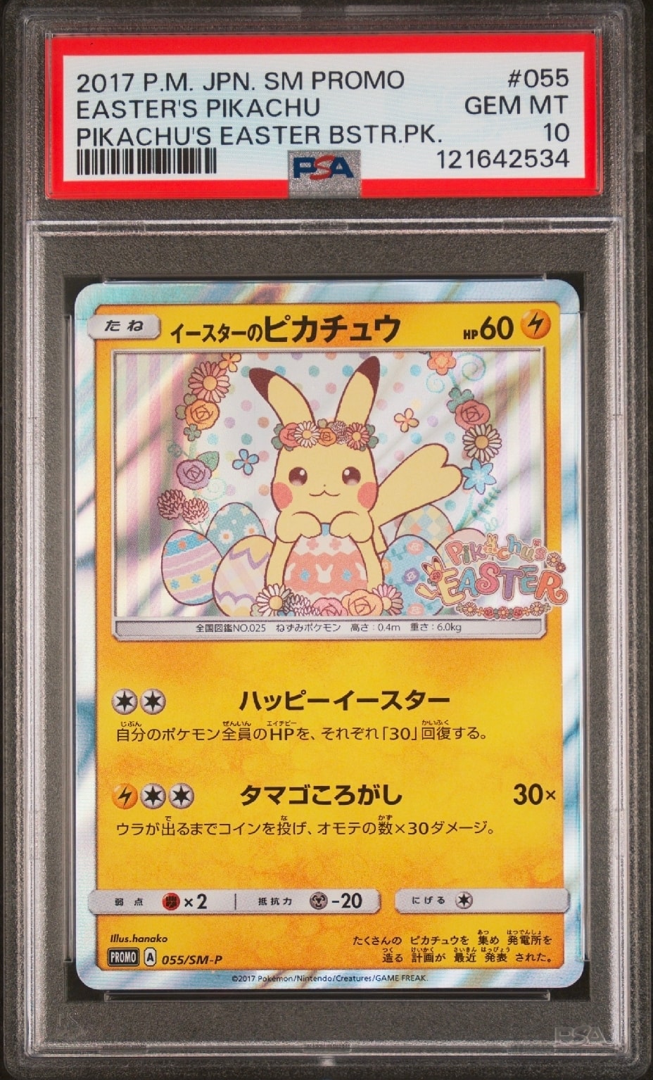 イースターのピカチュウ: プロモ[SM-P 055](プロモーションカード「SM-P」)