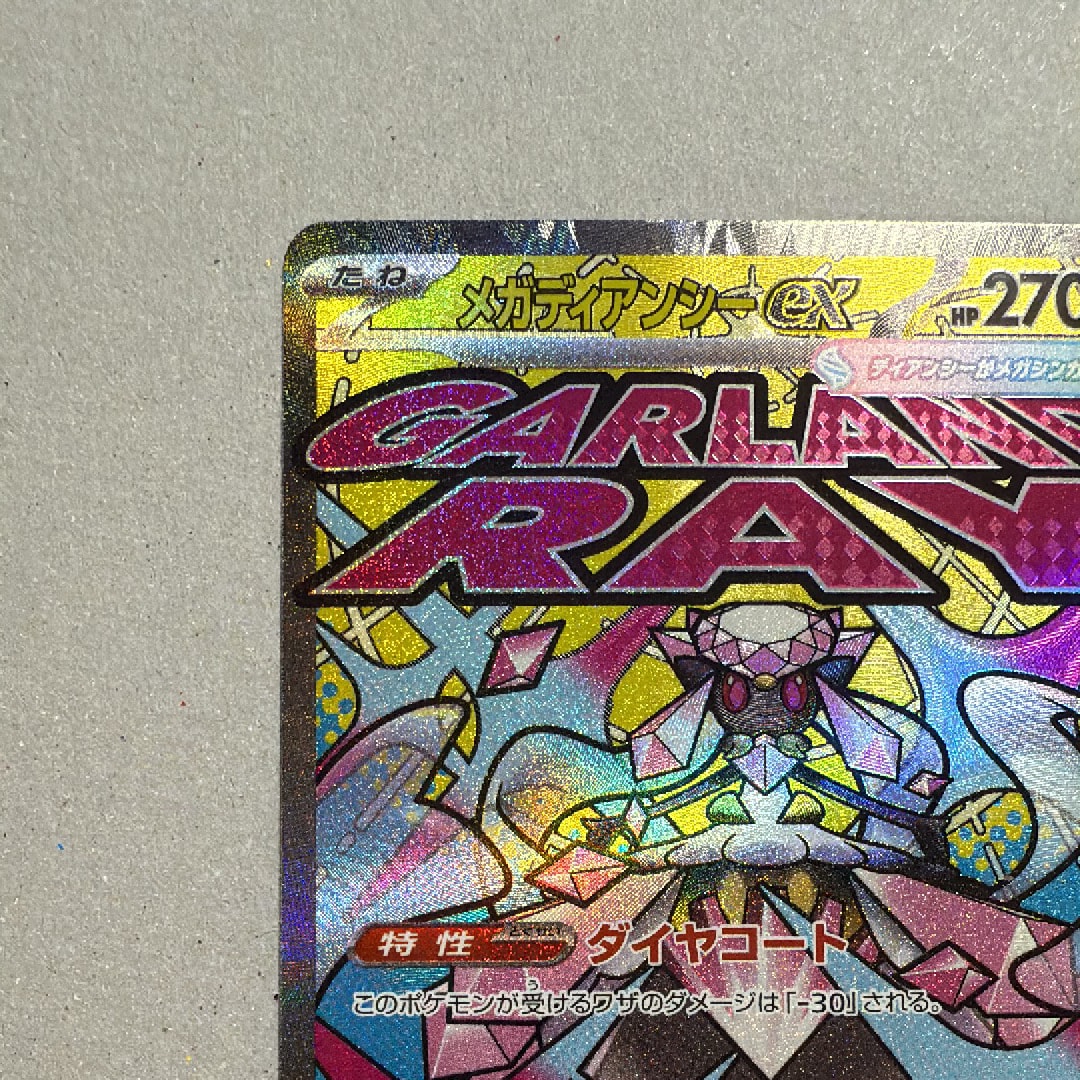 A]MEGA Diancie ex MA [M2a 227/193](High Class Pack "MEGA Dream ex") |  SNKRDUNK