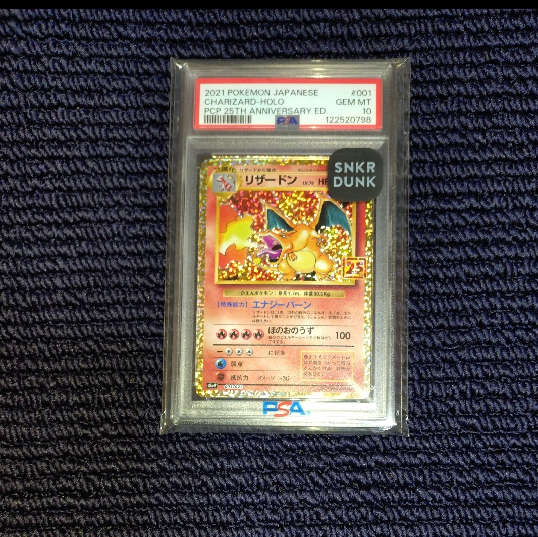 PSA10】リザードン: プロモ[S8a-P 001/025](プロモカードパック 25th