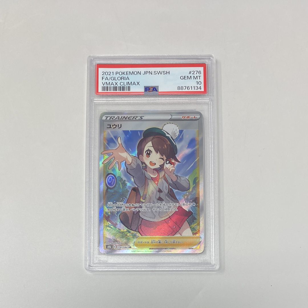 ユウリ SR[S8b 276/184](ハイクラスパック「VMAXクライマックス」)