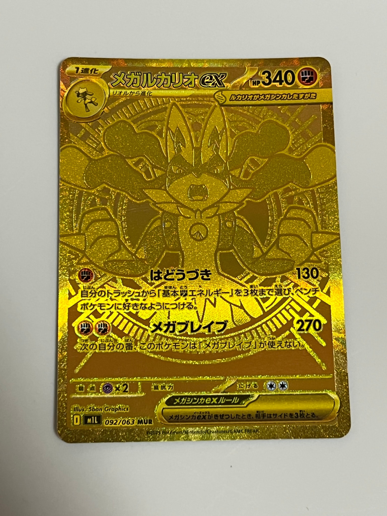 メガルカリオex MUR [M1L 092/063](拡張パック「メガブレイブ」)通販