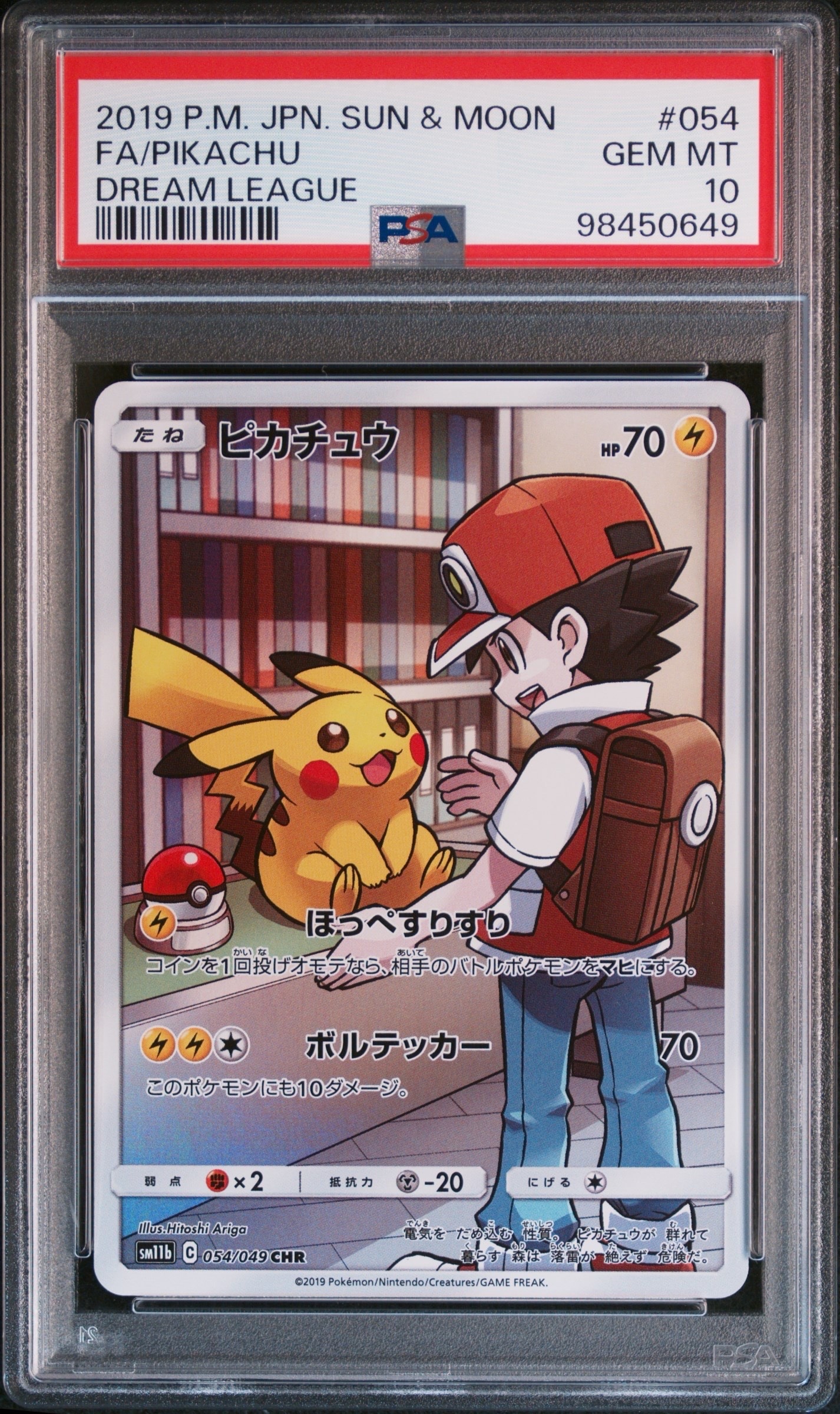 ピカチュウ CHR[sm11b 054/049](強化拡張パック「ドリームリーグ」)