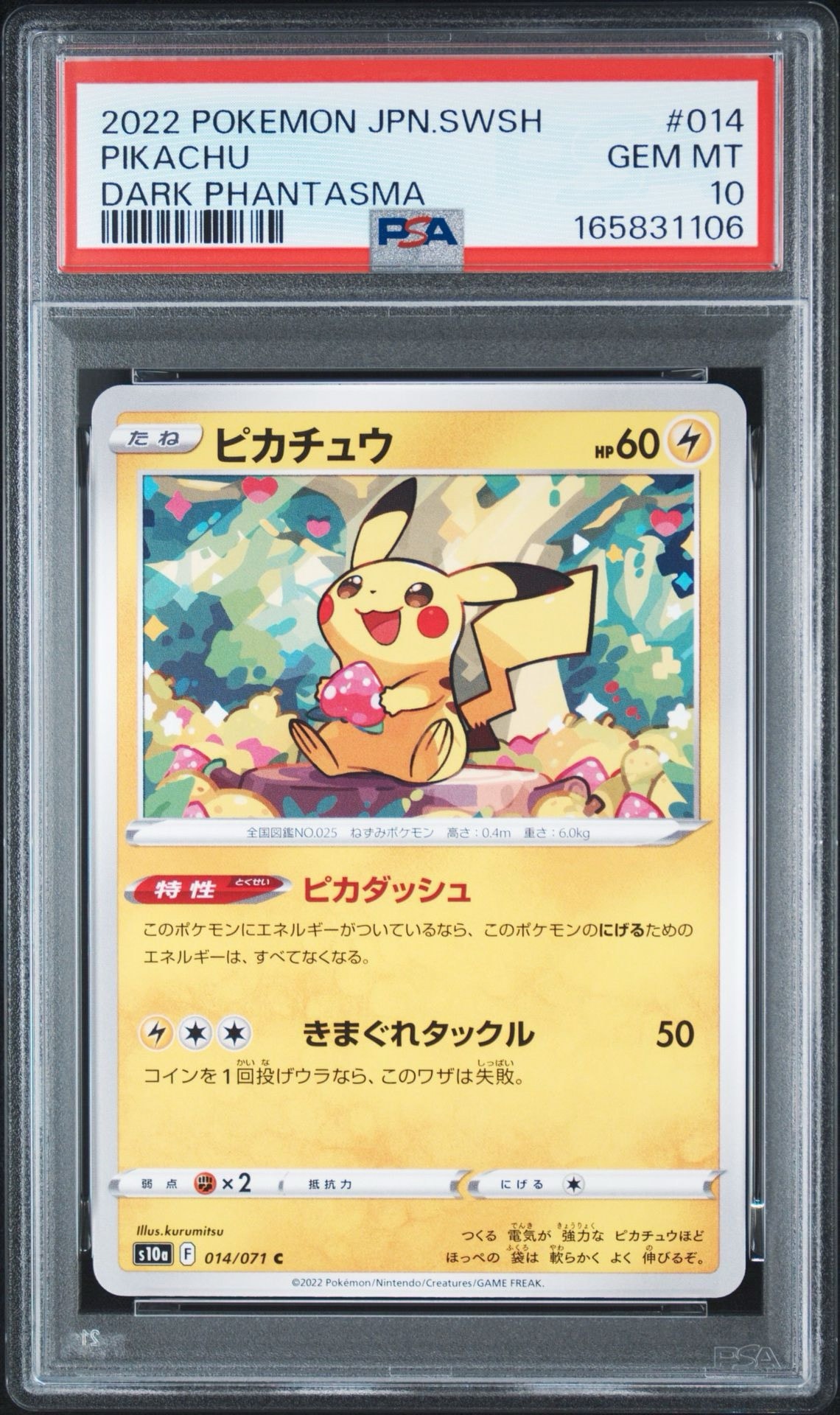 ピカチュウ C[s10a 014/071](強化拡張パック「ダークファンタズマ」)