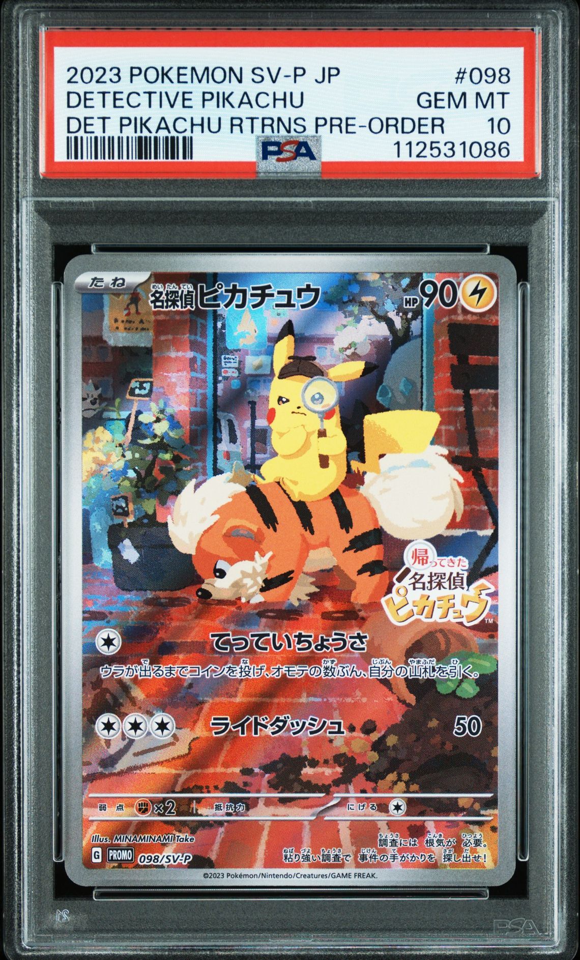 名探偵ピカチュウ: プロモ [SV-P 098](プロモーションカード「SV-P」)